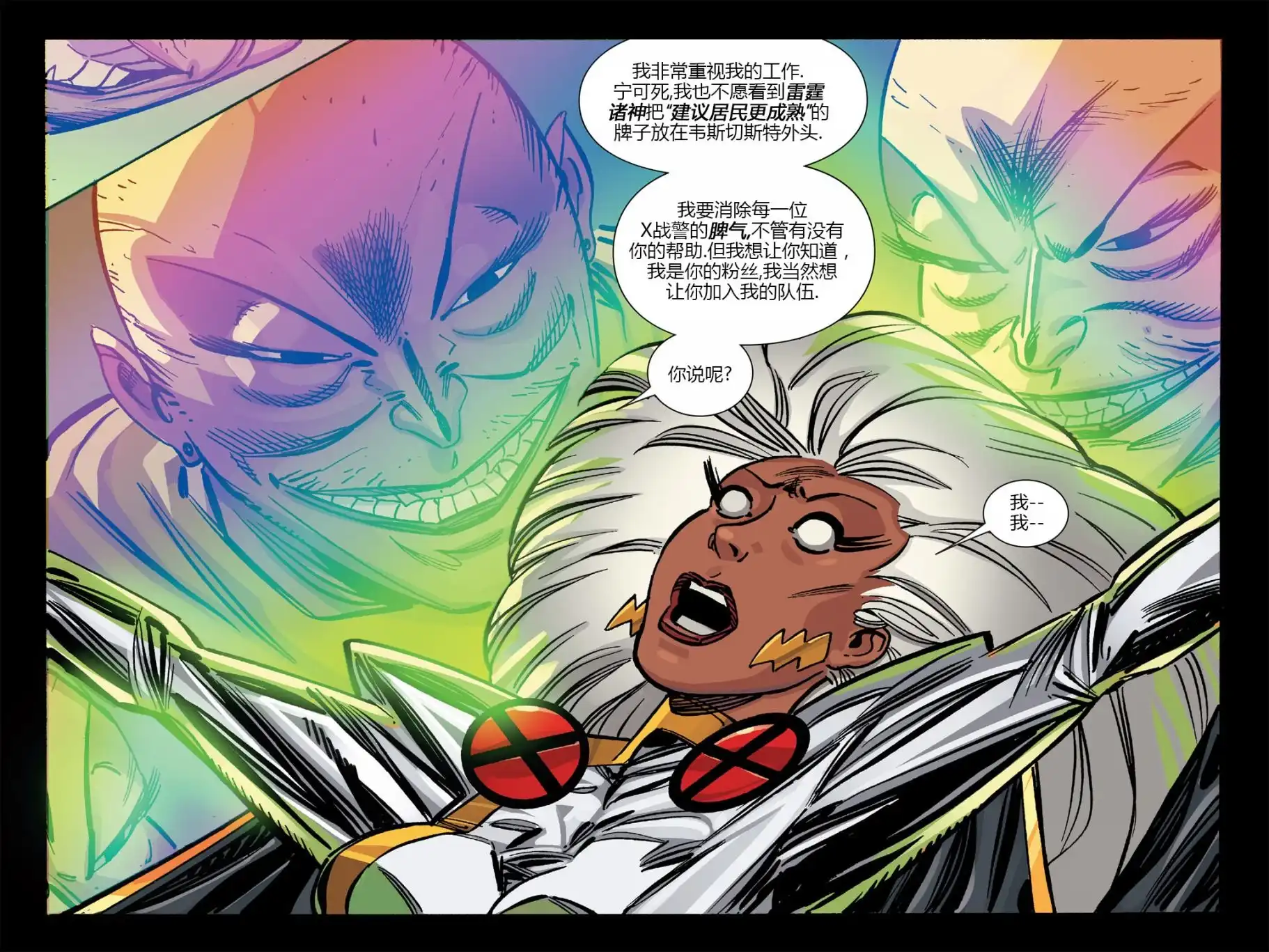 秘密战争2015 X-Men92#03 第59页