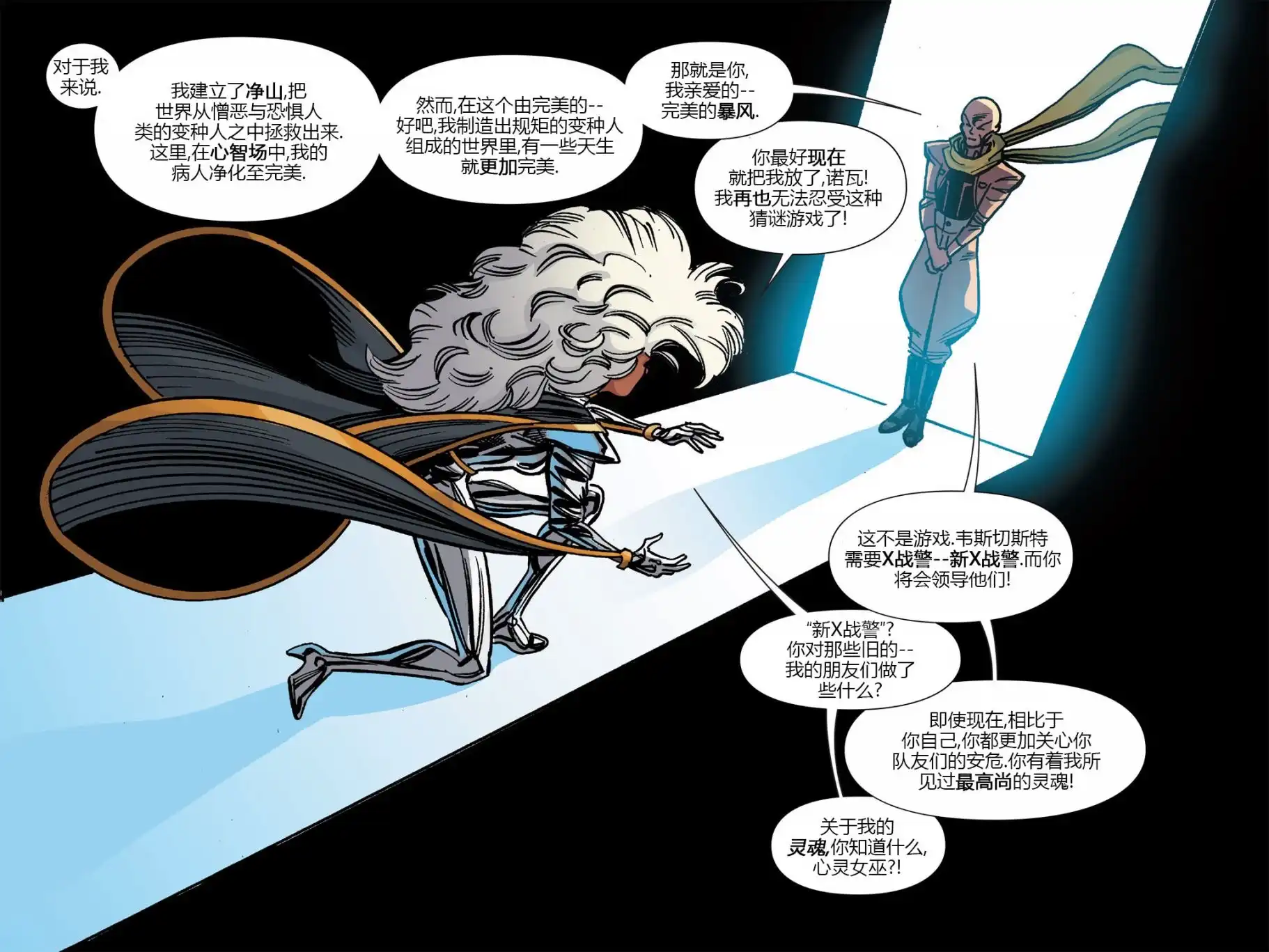秘密战争2015 X-Men92#03 第47页