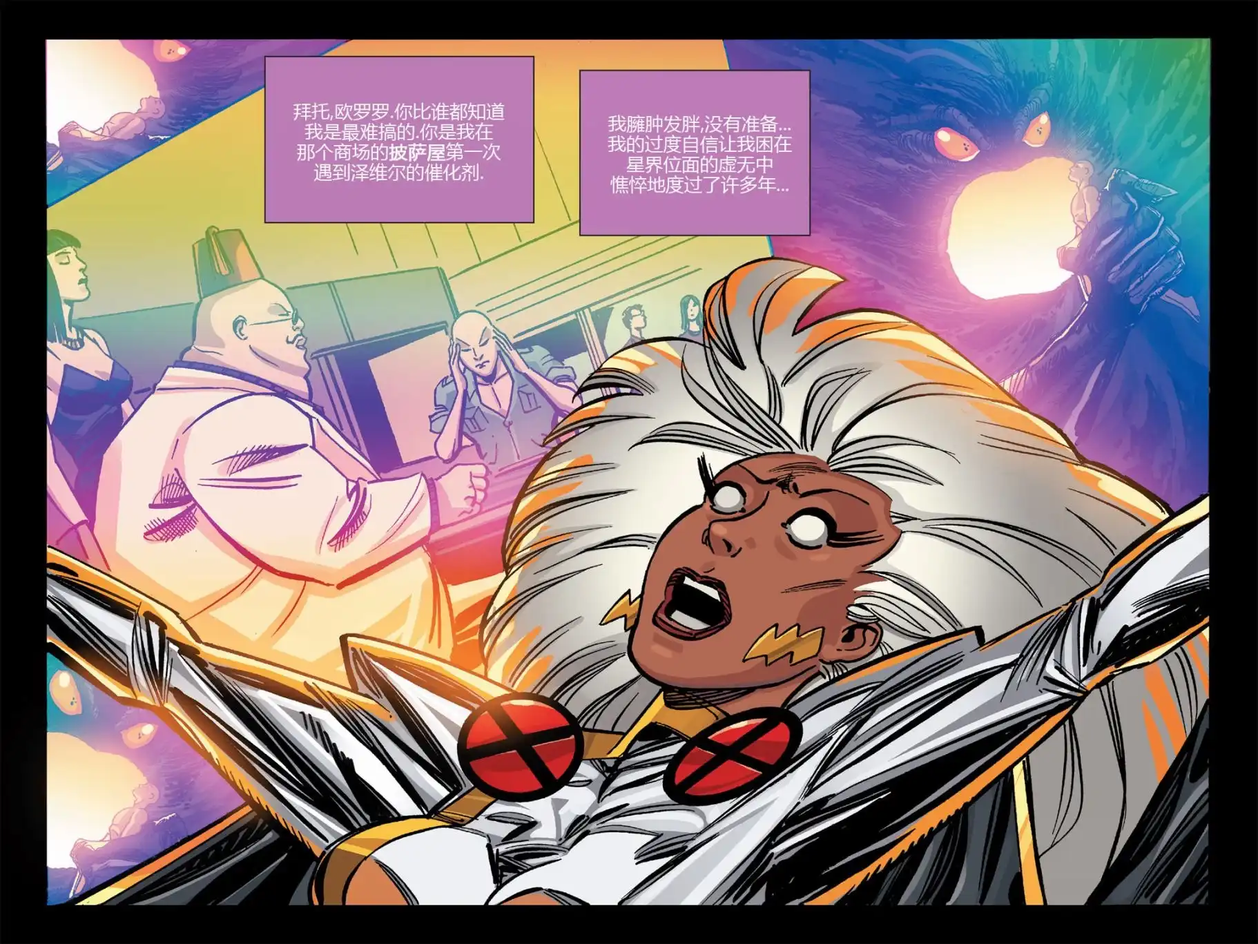 秘密战争2015 X-Men92#03 第55页