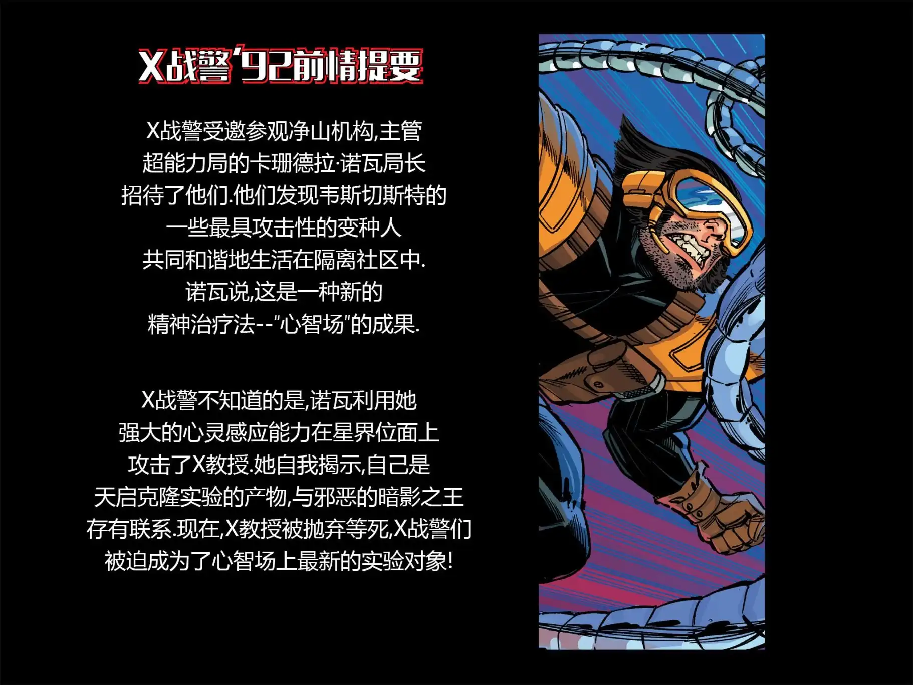 秘密战争2015 X-Men92#03 第2页