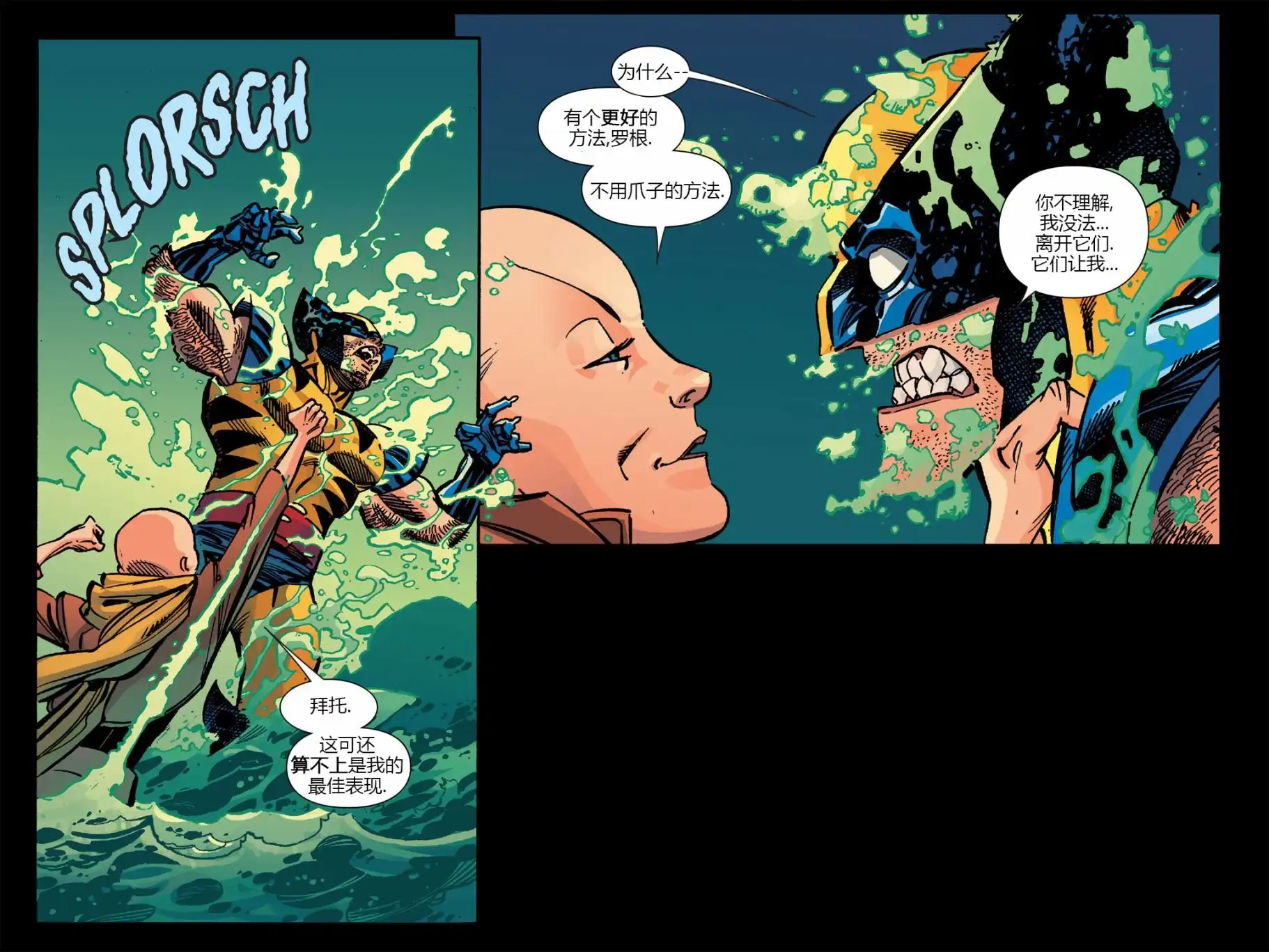 秘密战争2015 X-Men92#03 第25页