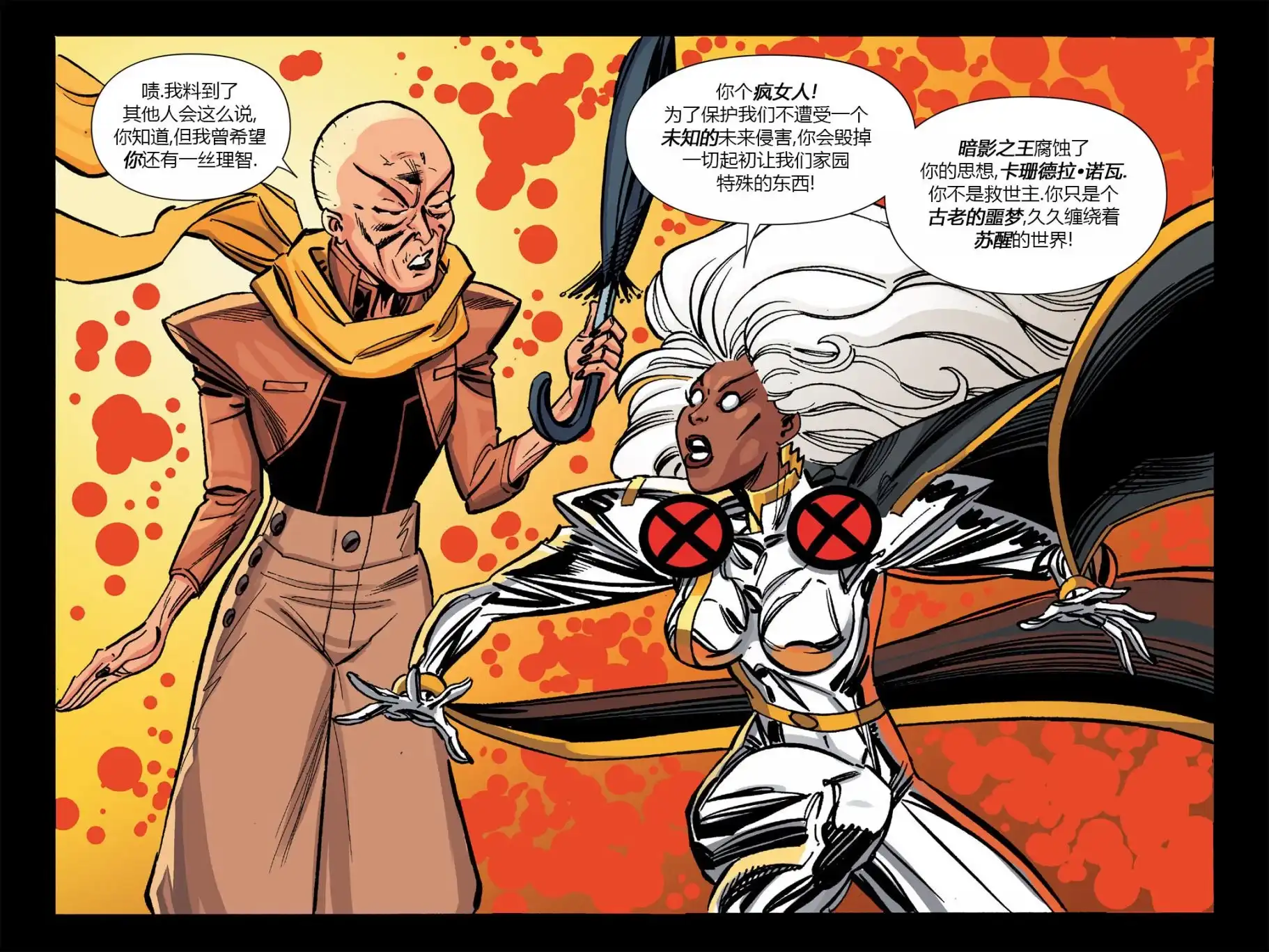 秘密战争2015 X-Men92#03 第63页