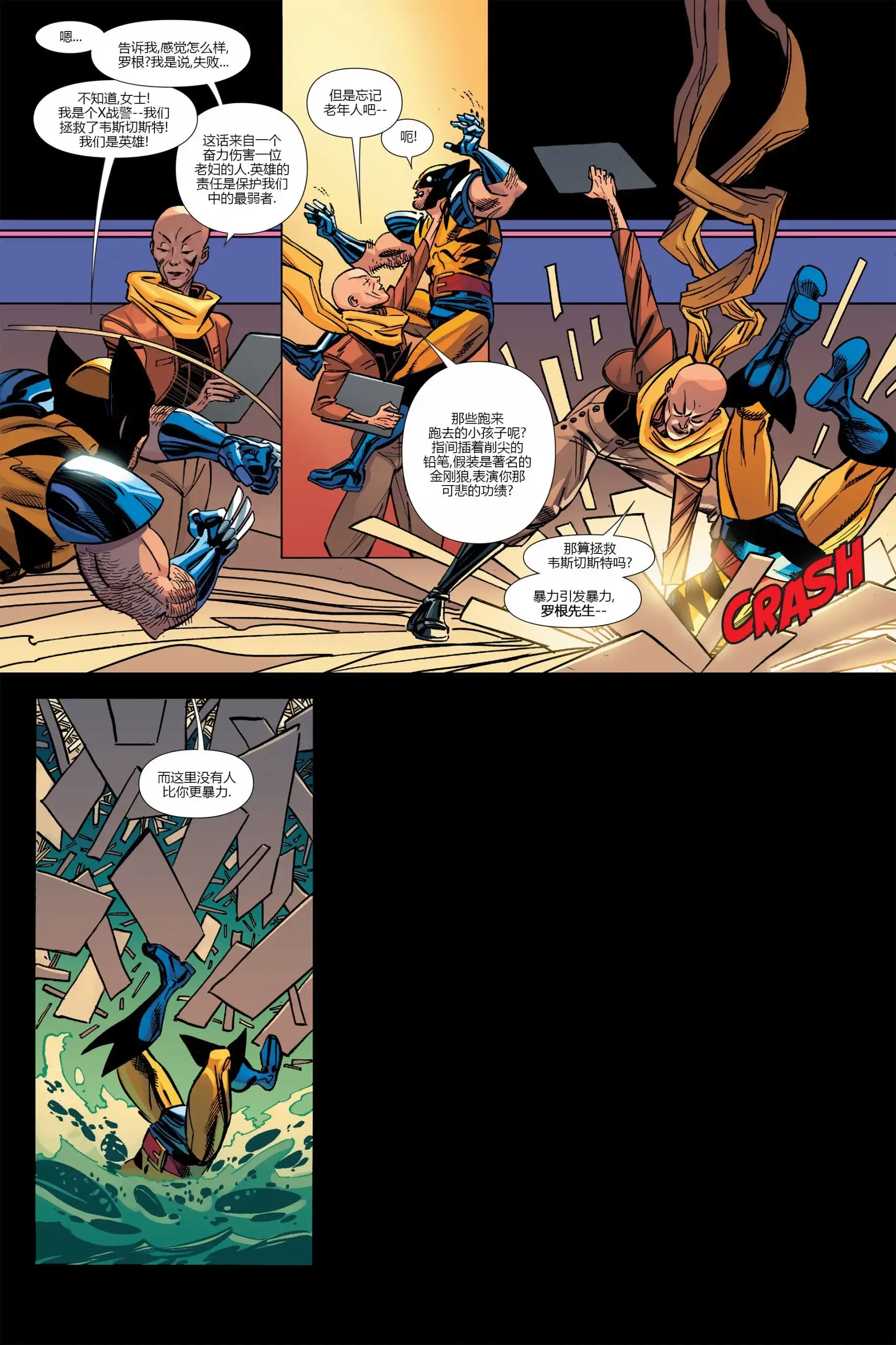 秘密战争2015 X-Men92#03 第23页