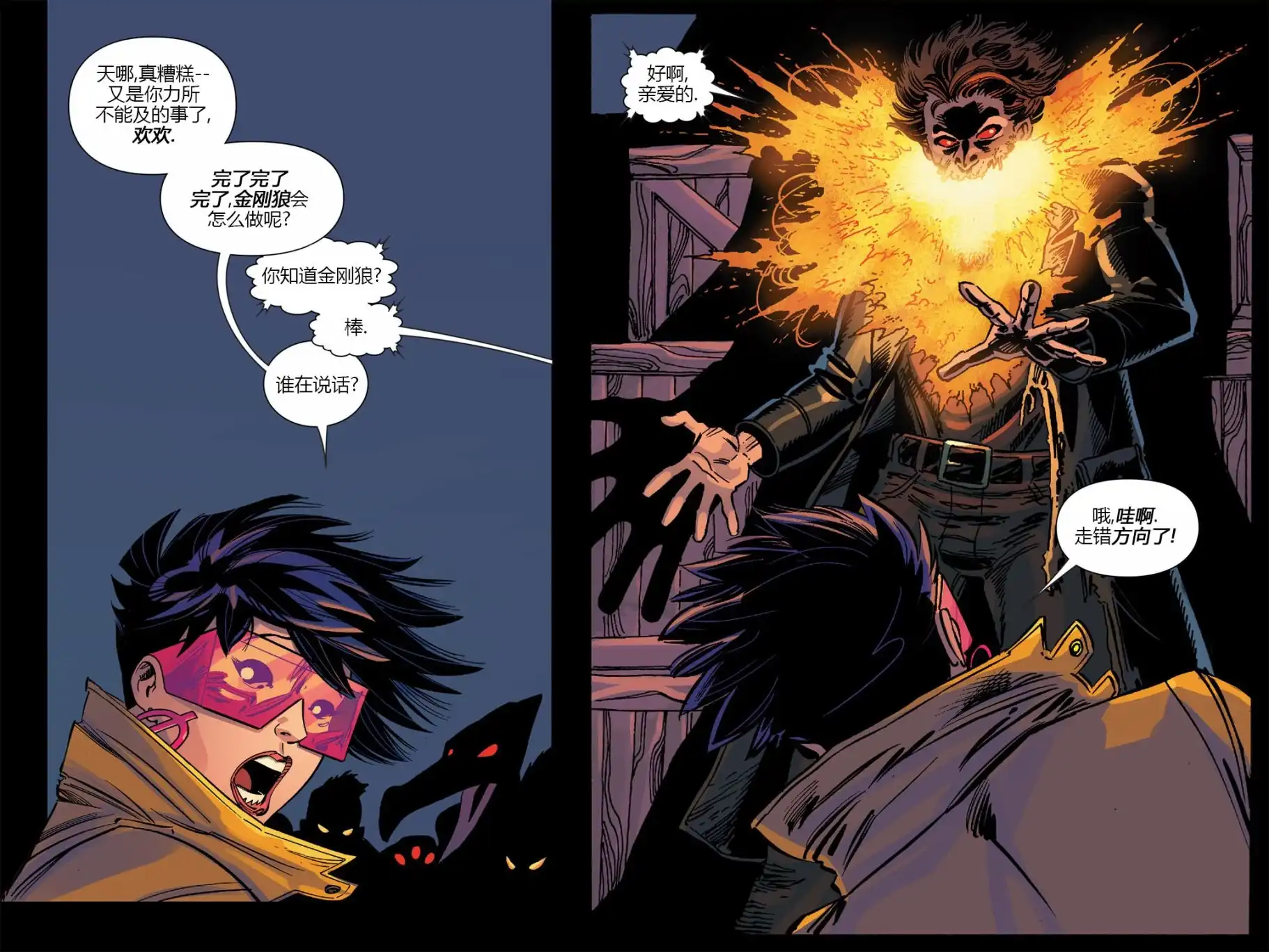 秘密战争2015 X-Men92#03 第73页