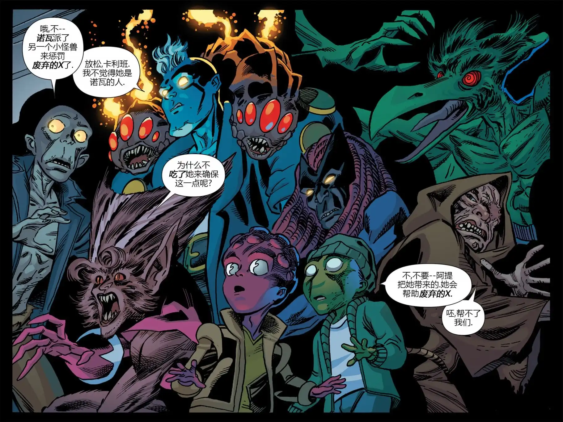 秘密战争2015 X-Men92#03 第71页