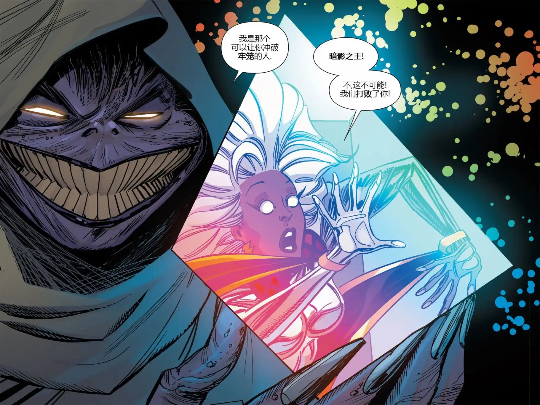 秘密战争2015 X-Men92#03 第54页