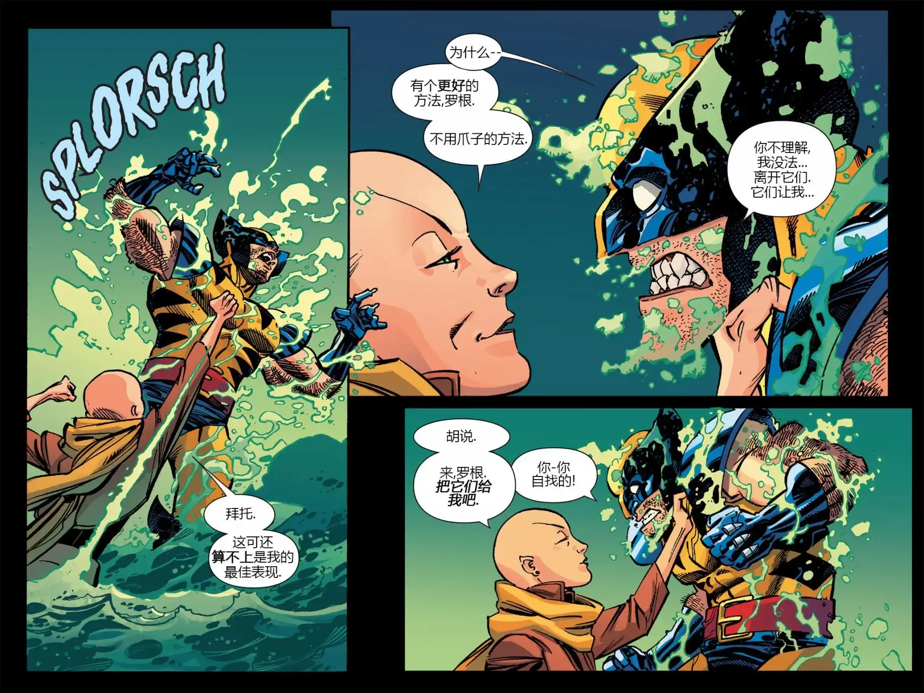 秘密战争2015 X-Men92#03 第26页