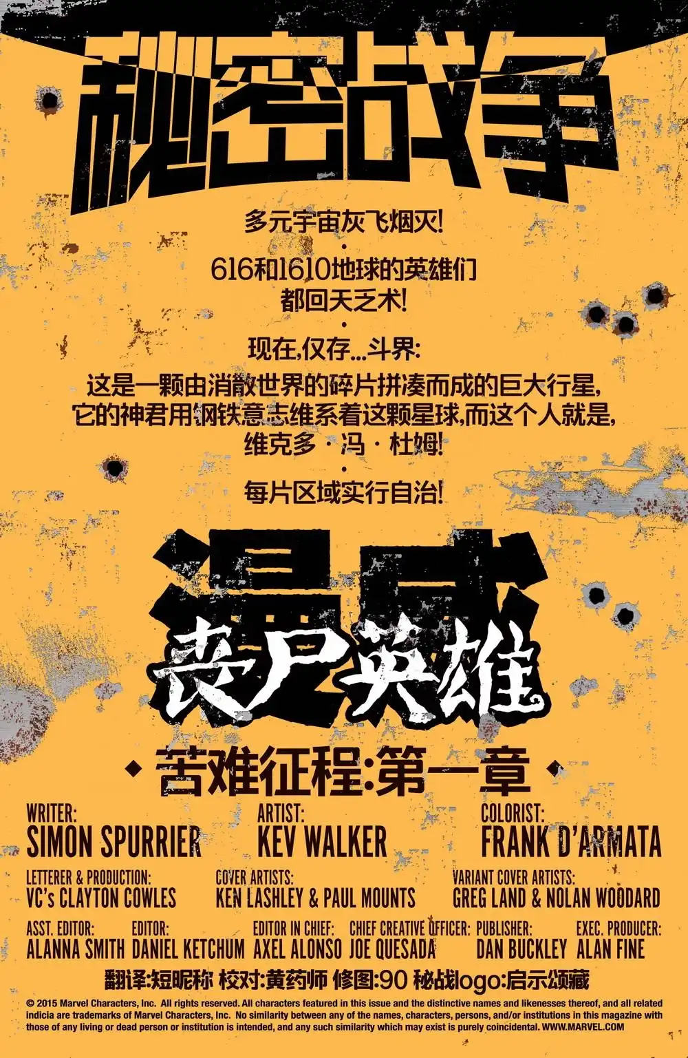 秘密战争2015 丧尸英雄v201 第2页