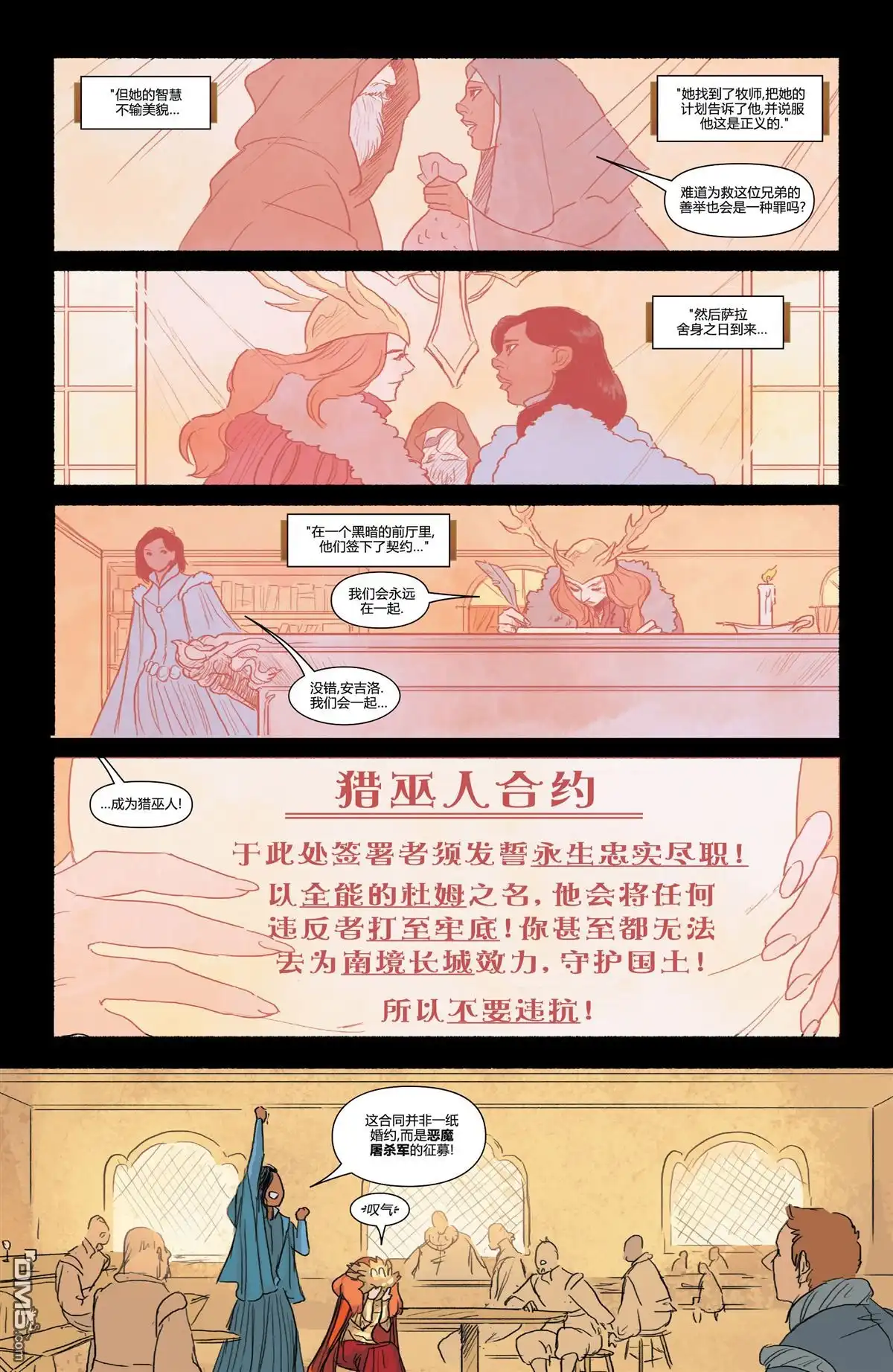 秘密战争2015 1602：猎巫人安吉拉#02 第12页
