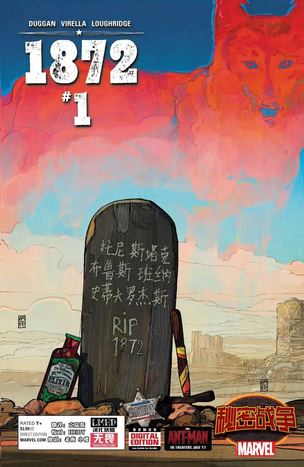 秘密战争2015 1872#01 第1页