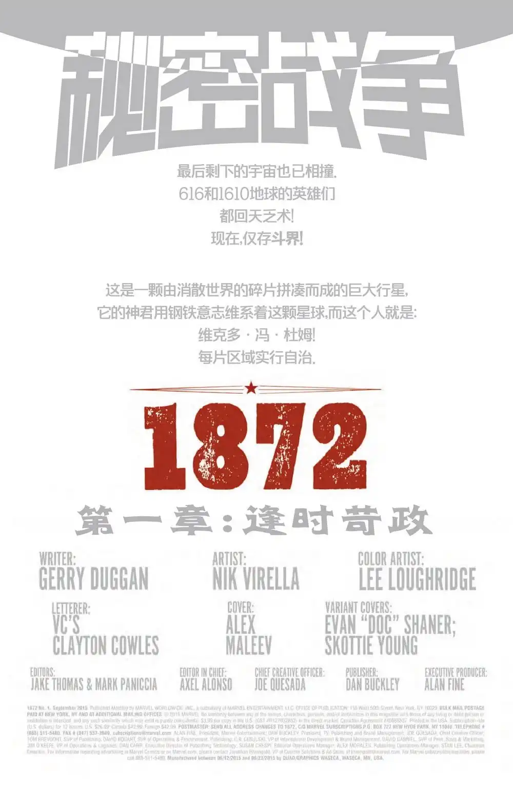 秘密战争2015 1872#01 第2页