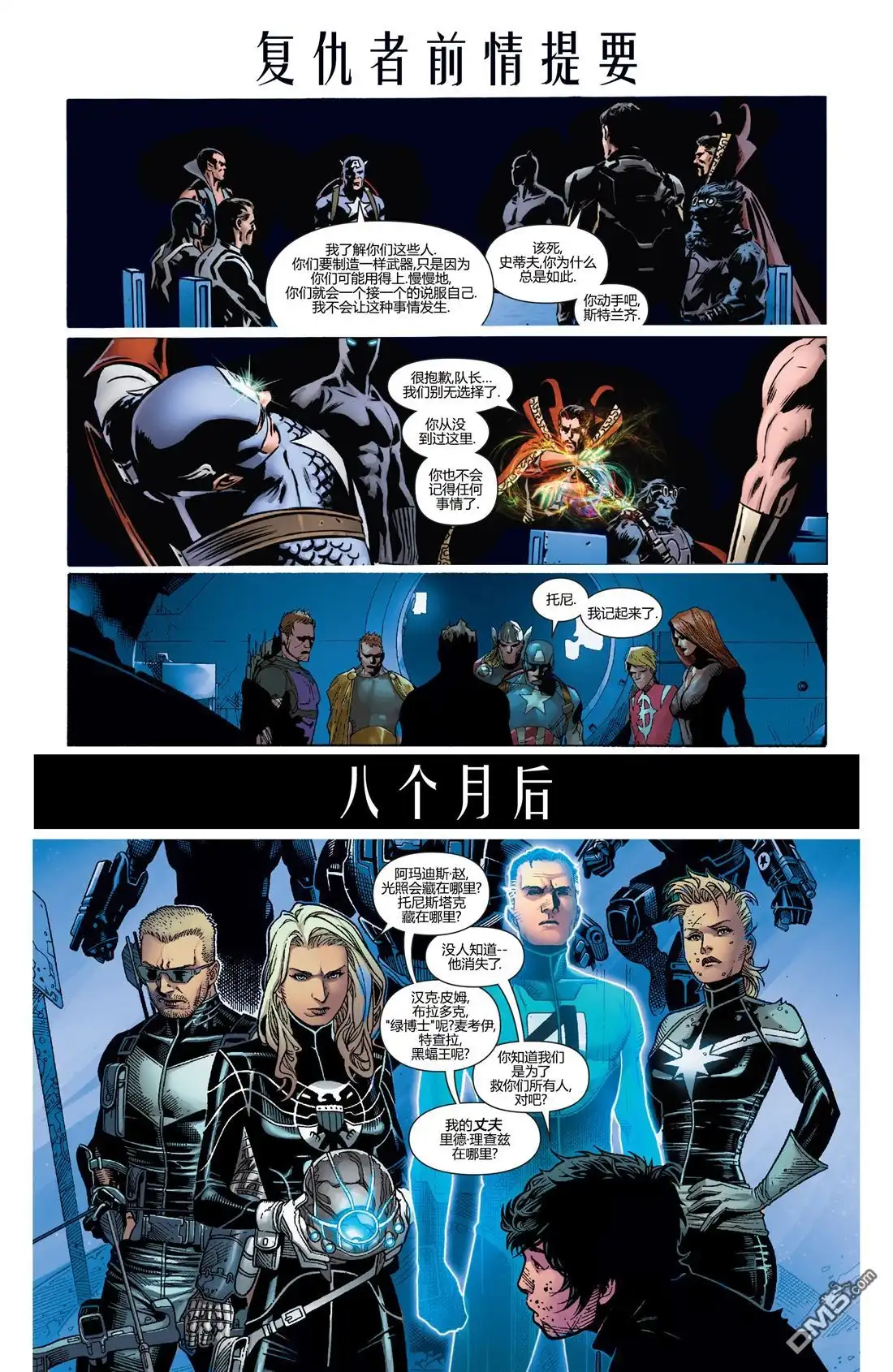 秘密战争2015 第37话 前奏：复仇者#37 第2页