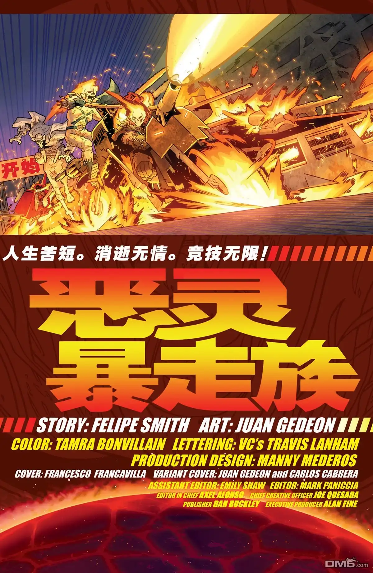 秘密战争2015 恶灵暴走族（2015）2 第10页