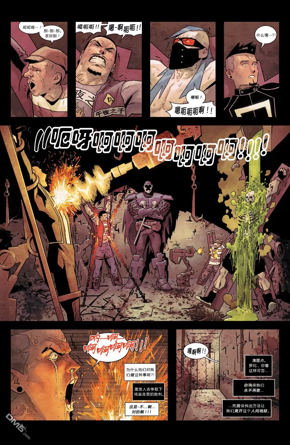 秘密战争2015 恶灵暴走族（2015）2 第16页