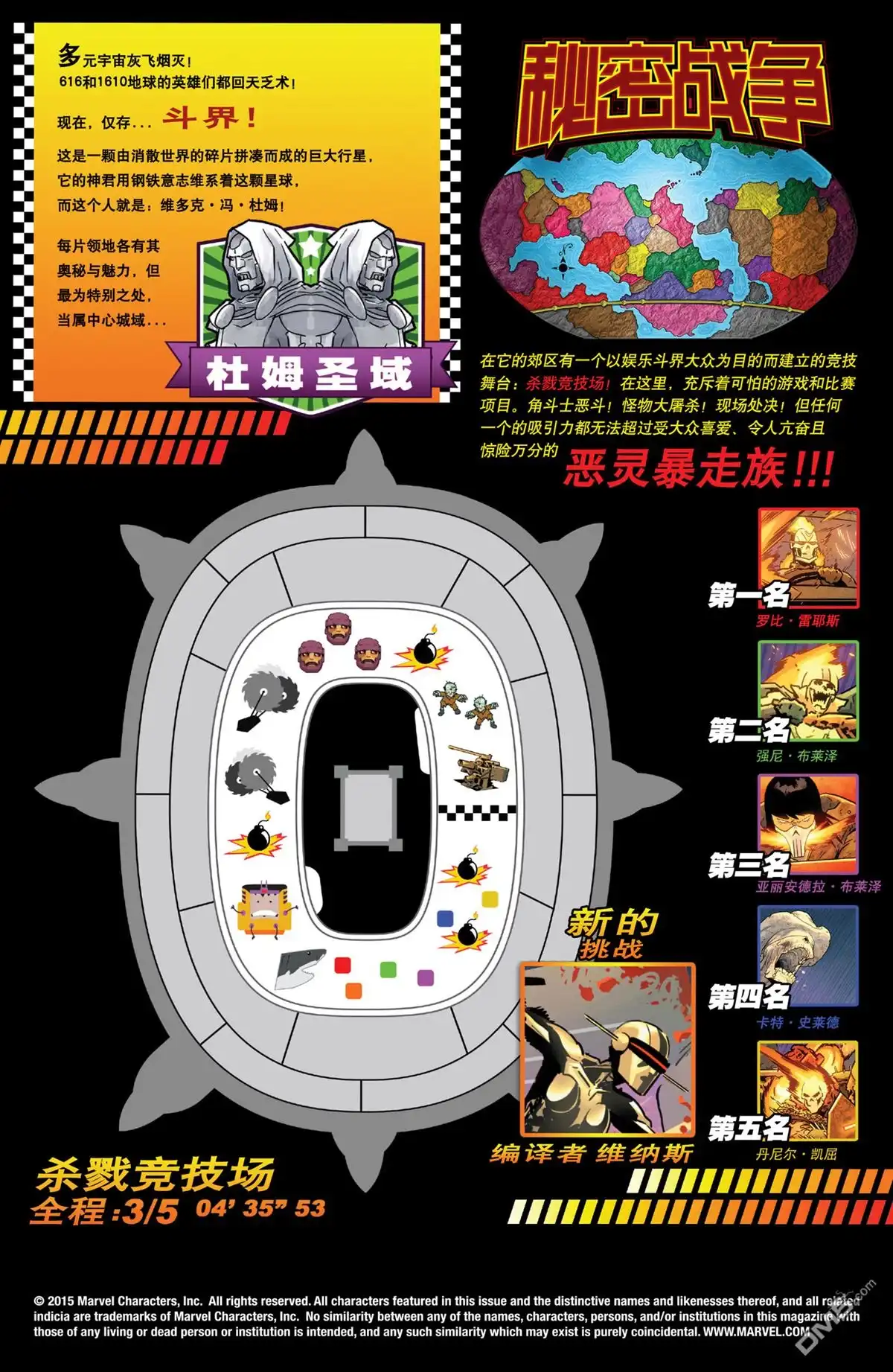 秘密战争2015 恶灵暴走族（2015）2 第3页