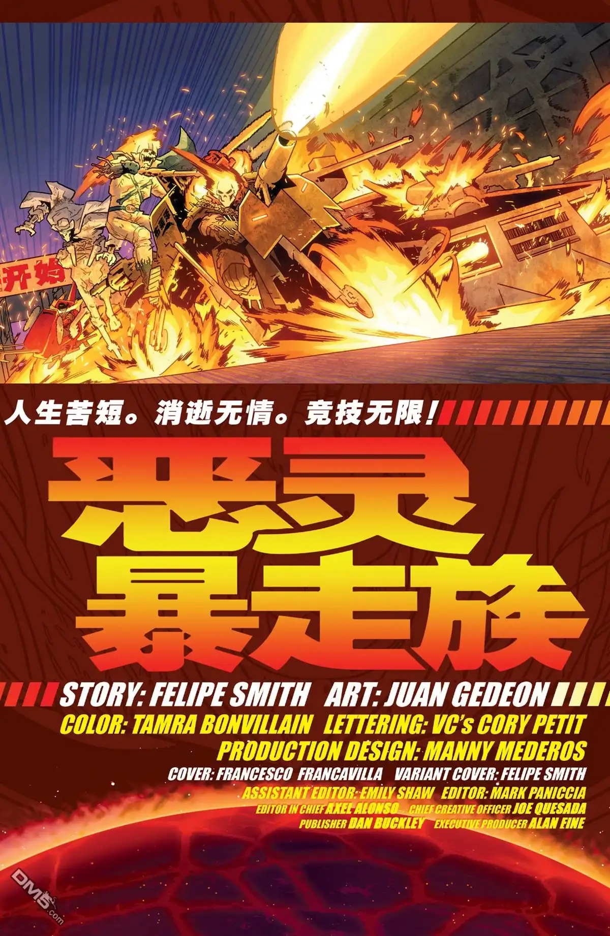 秘密战争2015 恶灵暴走族（2015）#3. 第6页