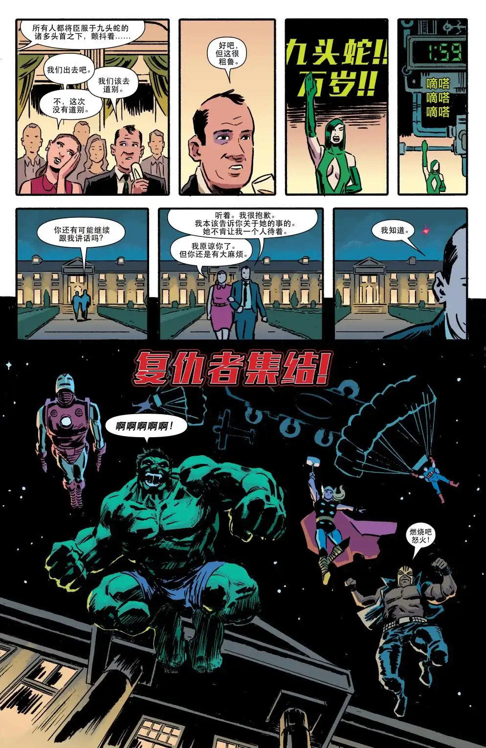 秘密战争2015 九头蛇特工—汉克·约翰逊 第19页