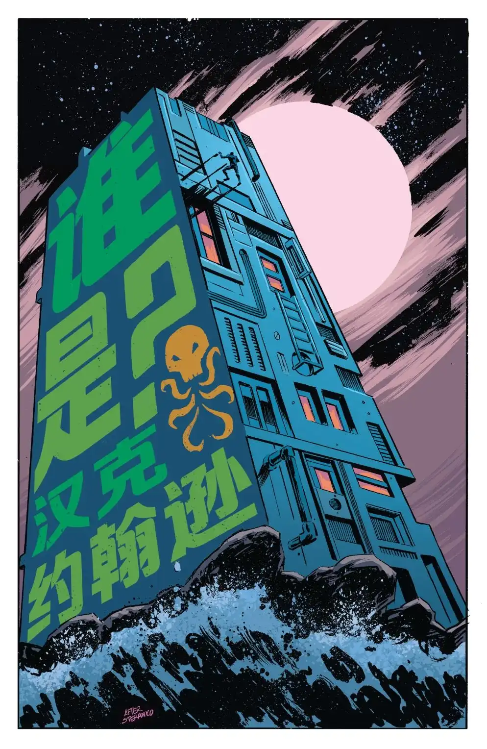 秘密战争2015 九头蛇特工—汉克·约翰逊 第3页