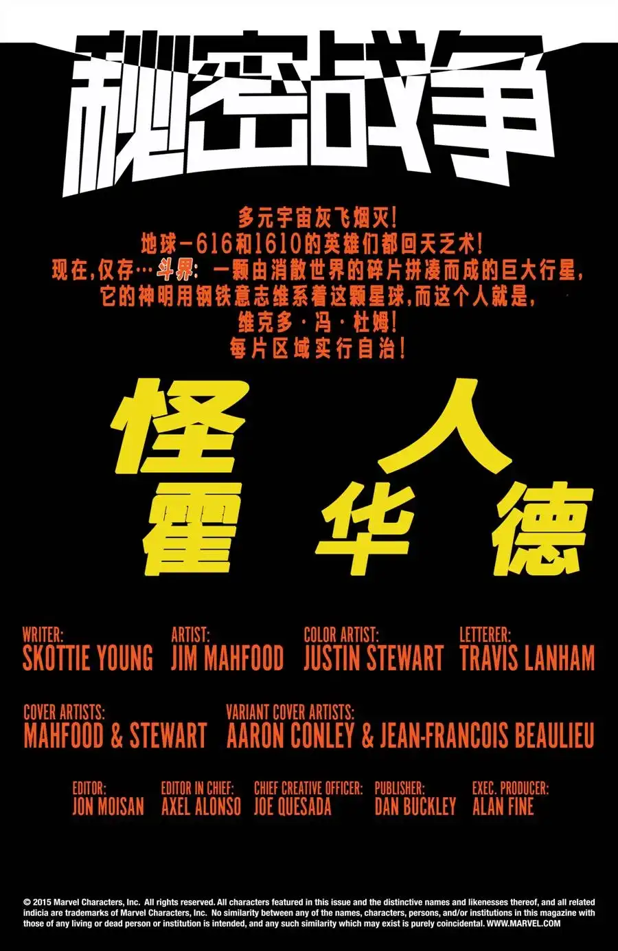 秘密战争2015 怪人霍华德 第2页