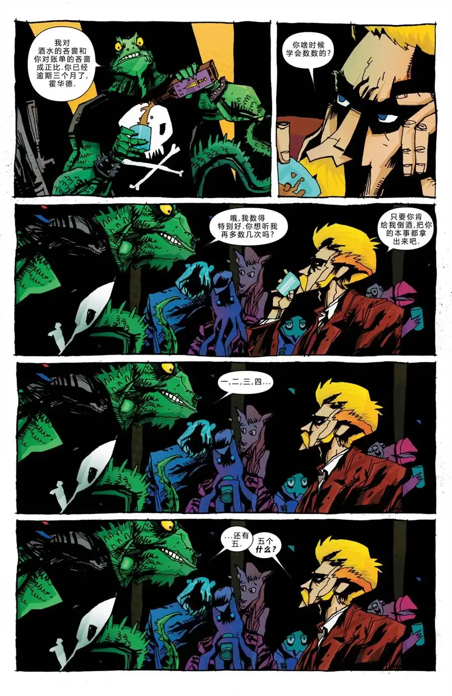 秘密战争2015 怪人霍华德 第5页