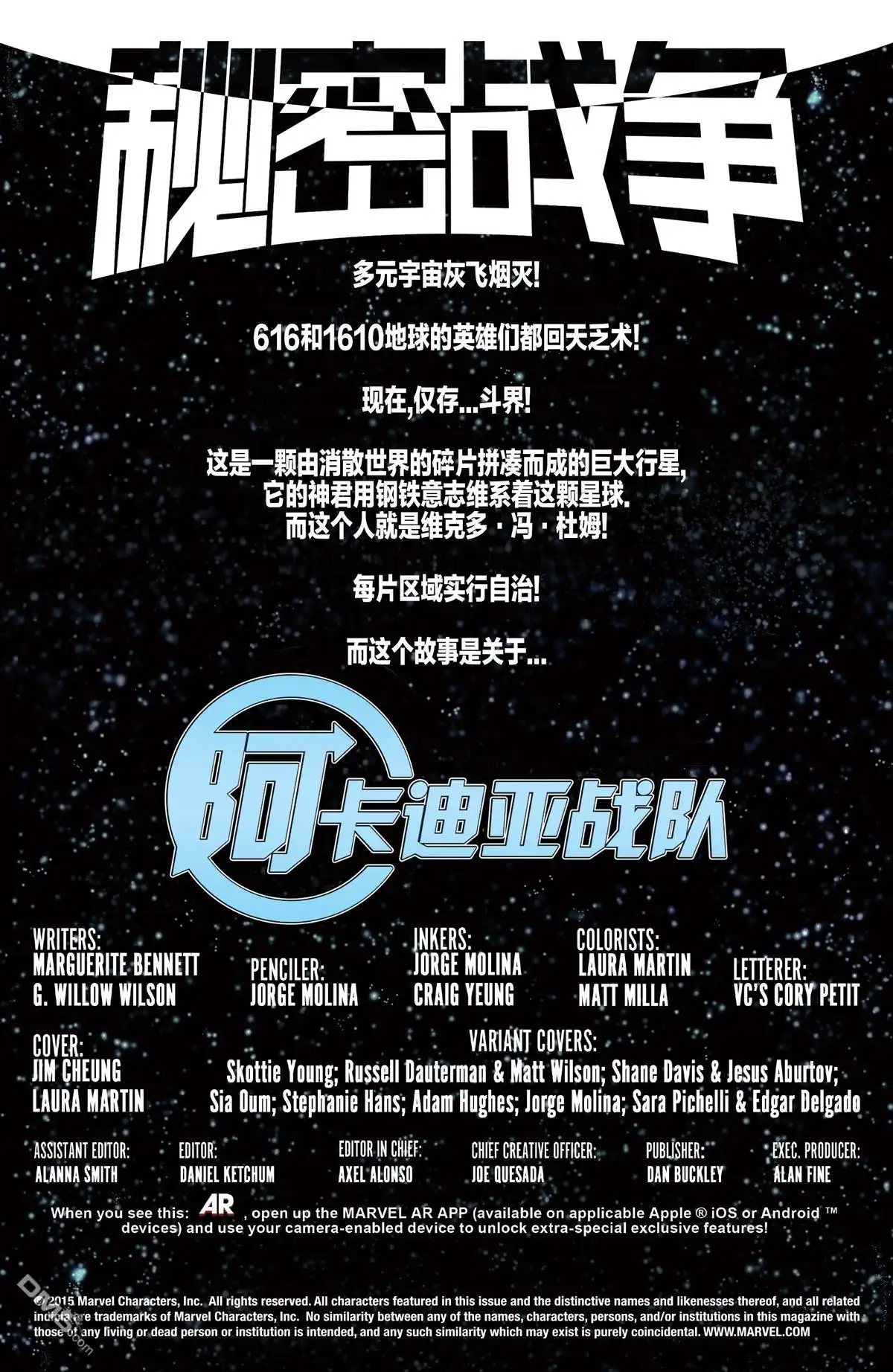 秘密战争2015 阿卡迪亚战队#01 第4页