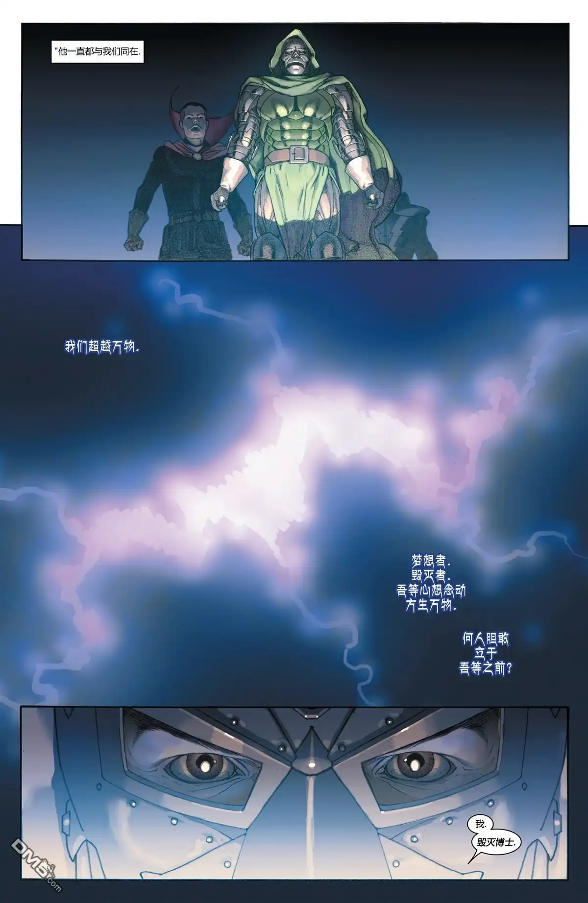 秘密战争2015 第1话 第4页
