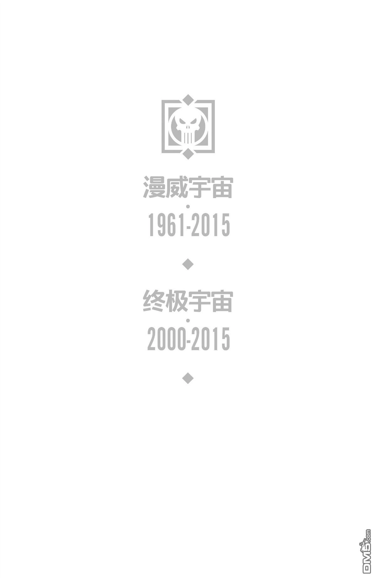 秘密战争2015 第1话 第39页