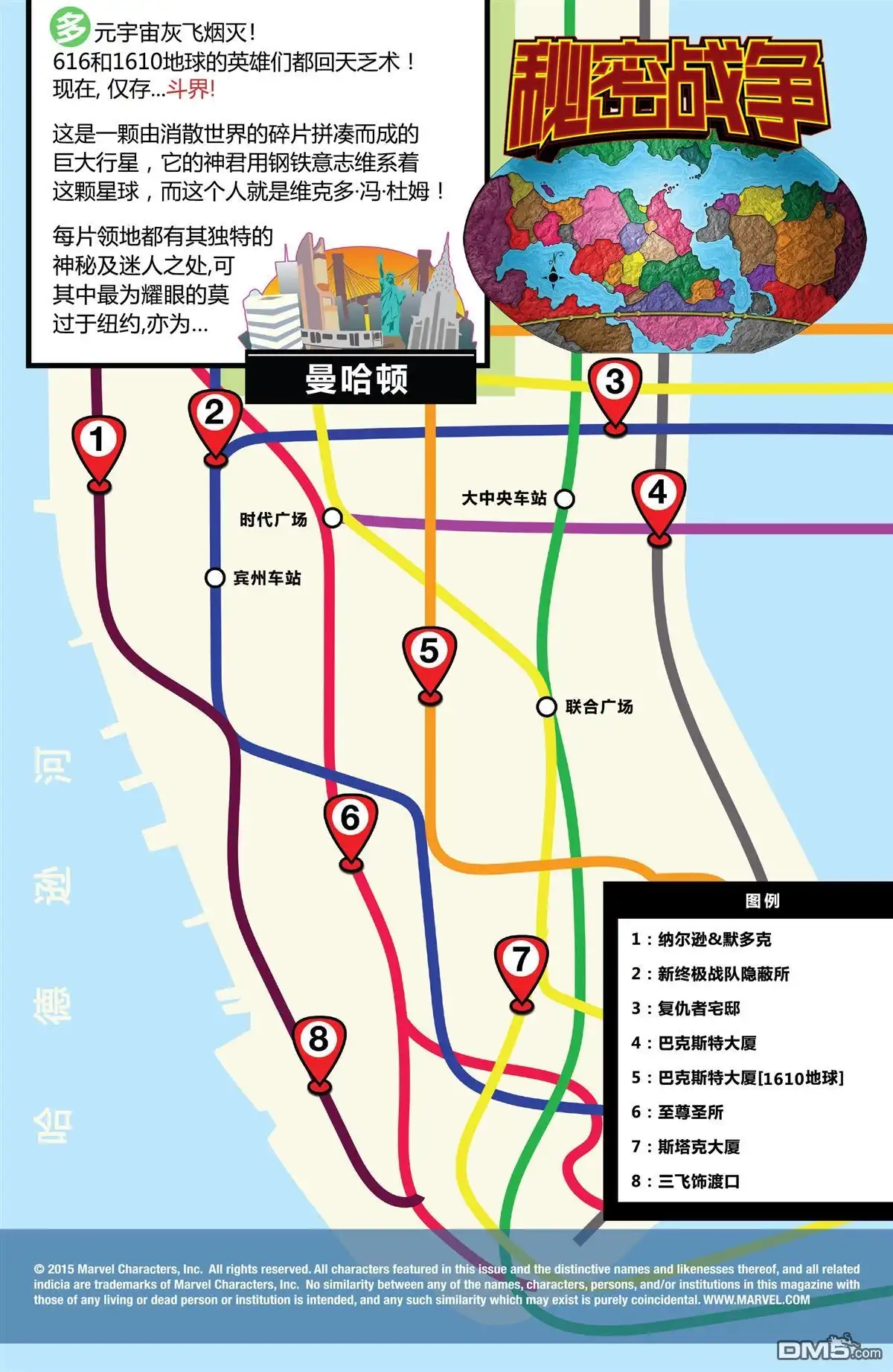 秘密战争2015 斗界篇终焉#01 第6页