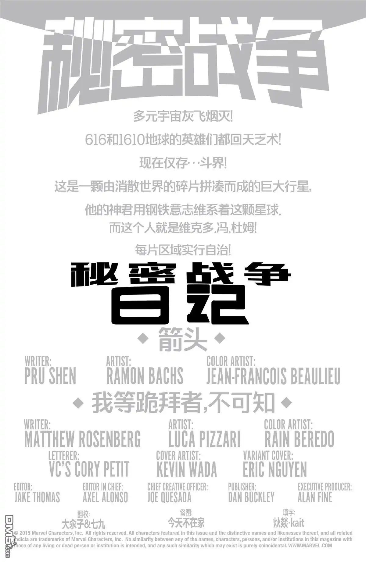 秘密战争2015 日记#01 第2页