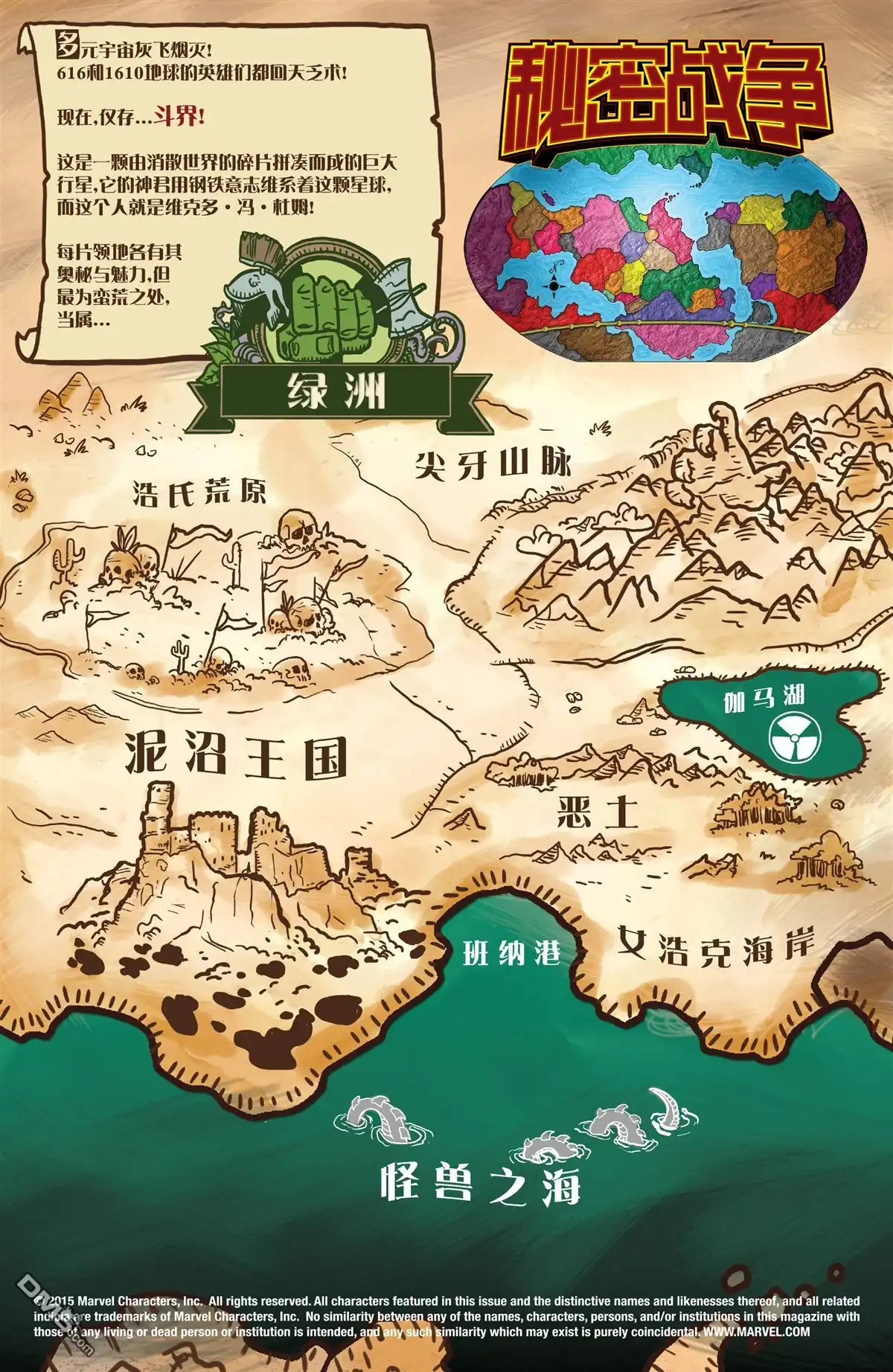 秘密战争2015 浩克星球#01 第5页