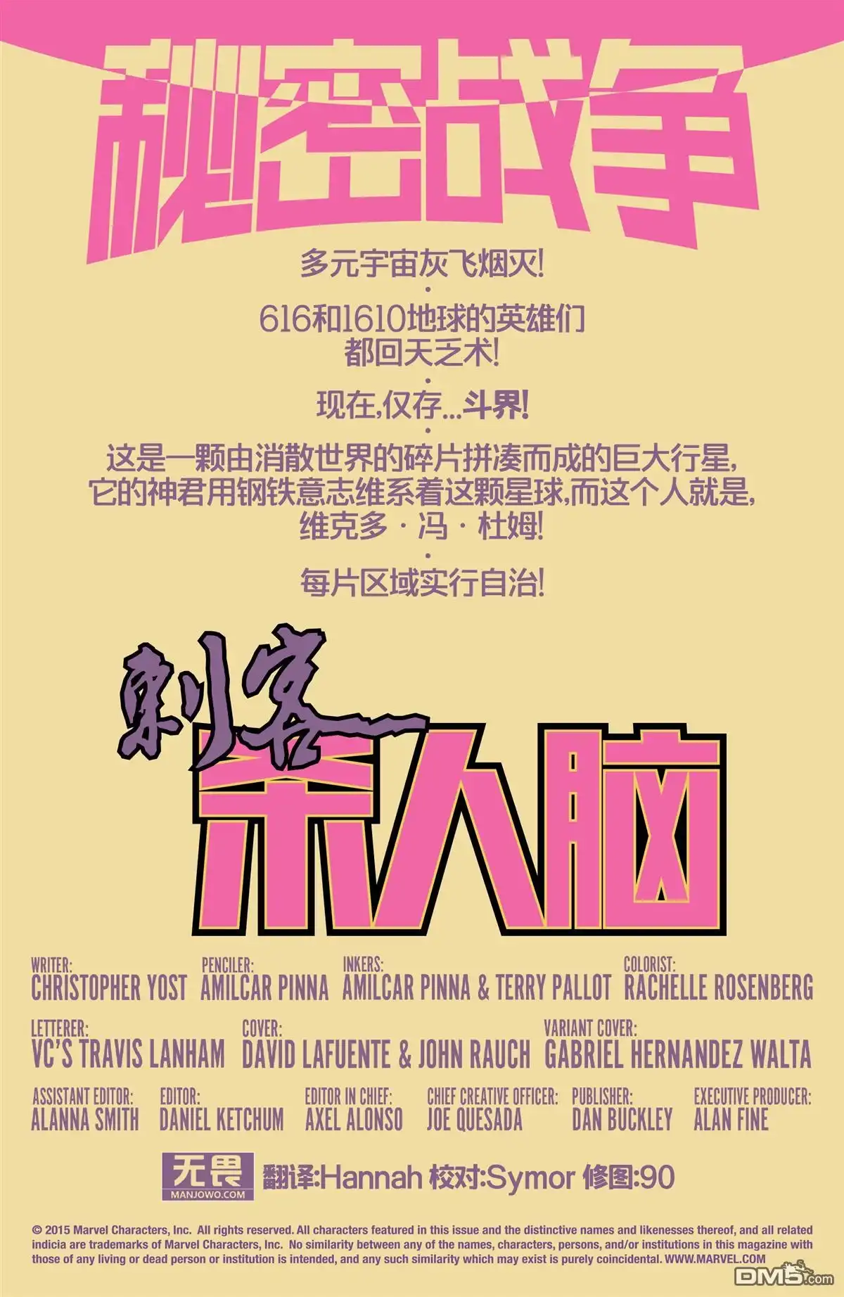 秘密战争2015 刺客杀人脑#01 第2页