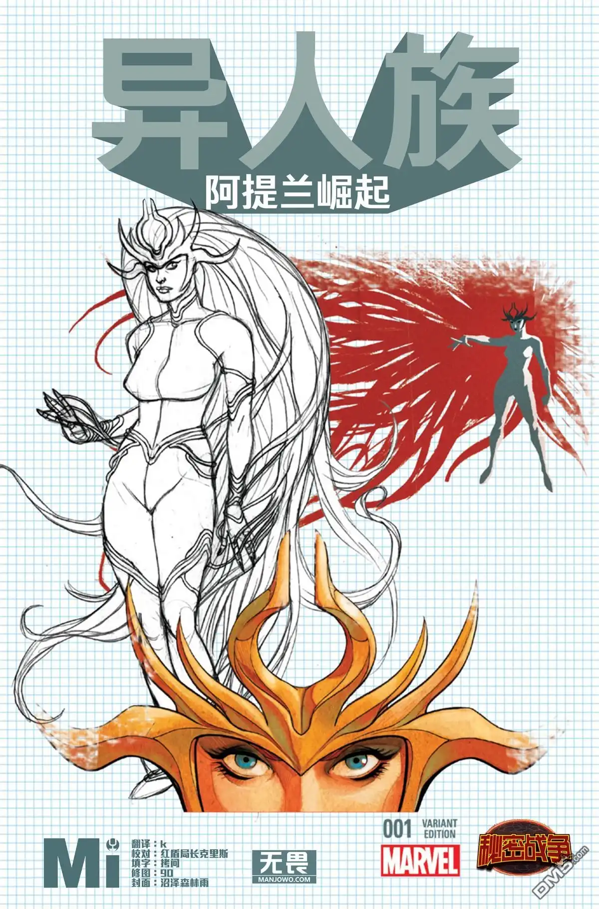 秘密战争2015 异人族：阿提兰崛起01 第2页