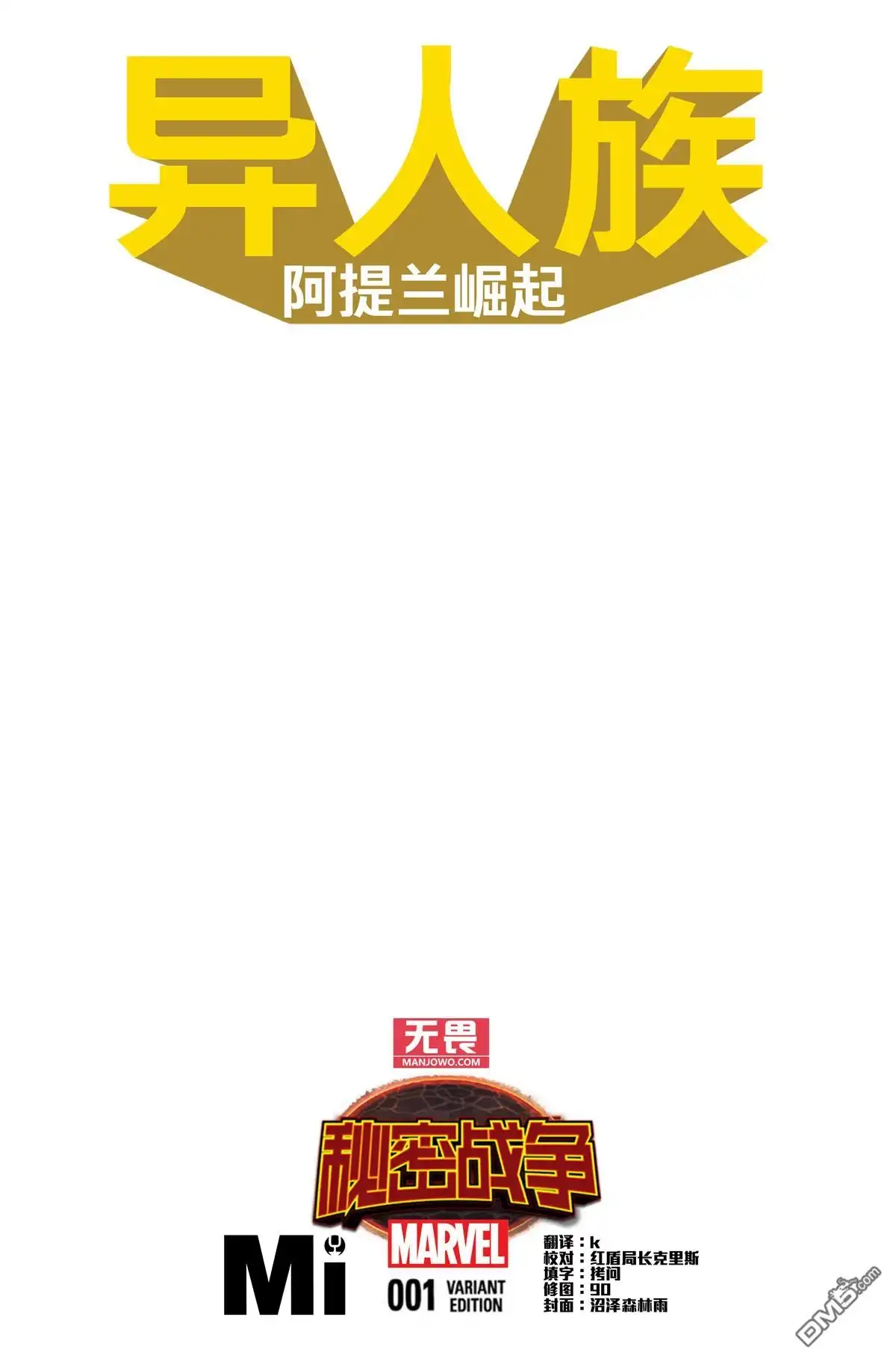 秘密战争2015 异人族：阿提兰崛起01 第4页