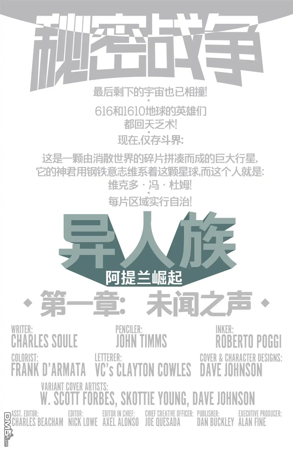 秘密战争2015 异人族：阿提兰崛起01 第6页