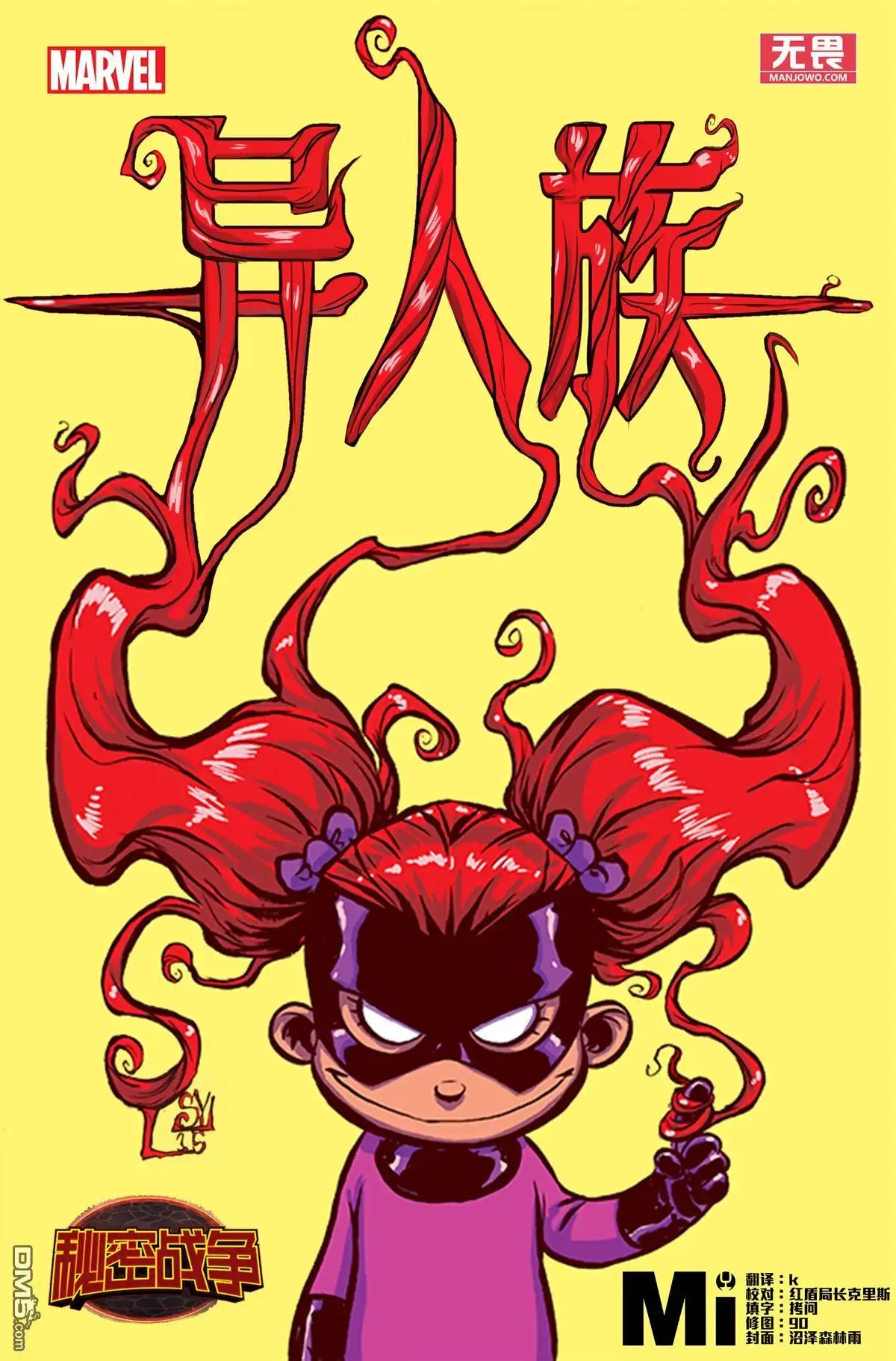 秘密战争2015 异人族：阿提兰崛起01 第5页