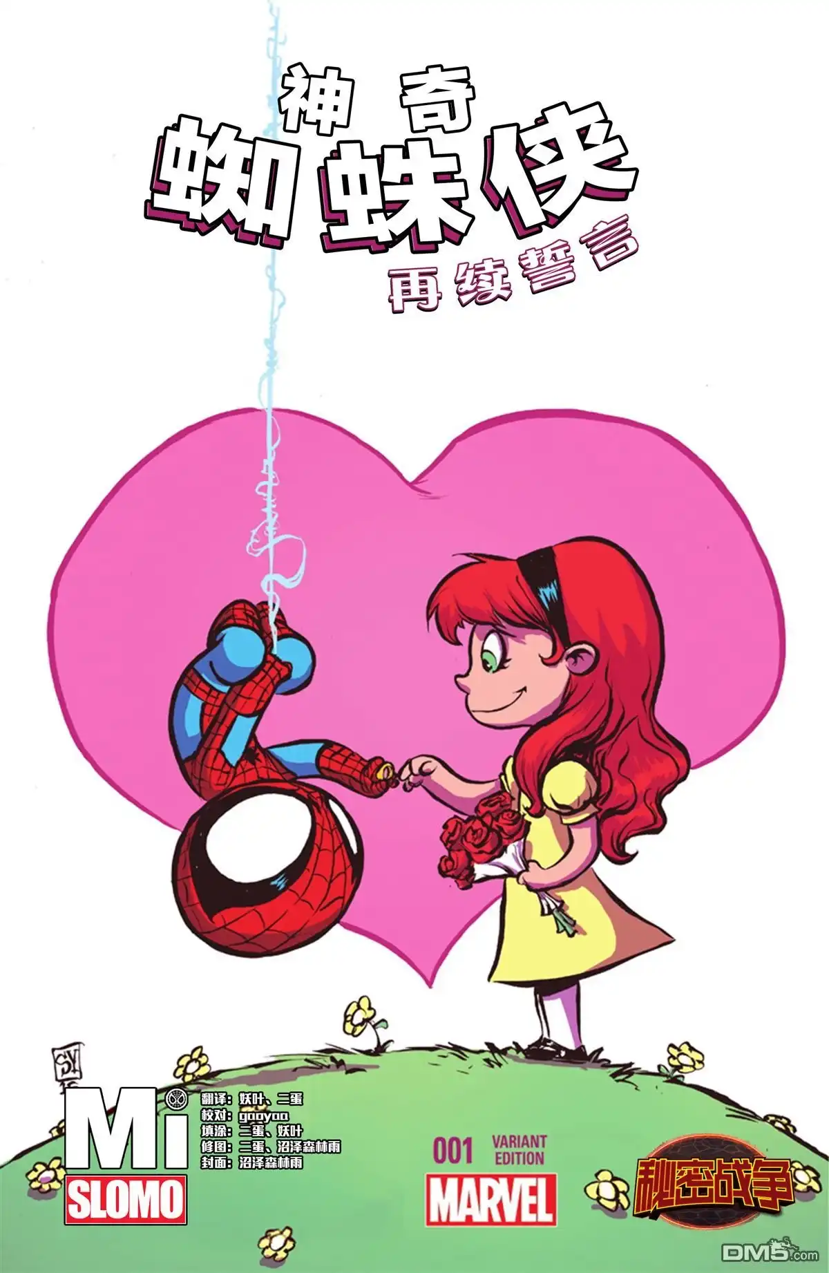 秘密战争2015 蜘蛛侠：再续誓言01 第11页