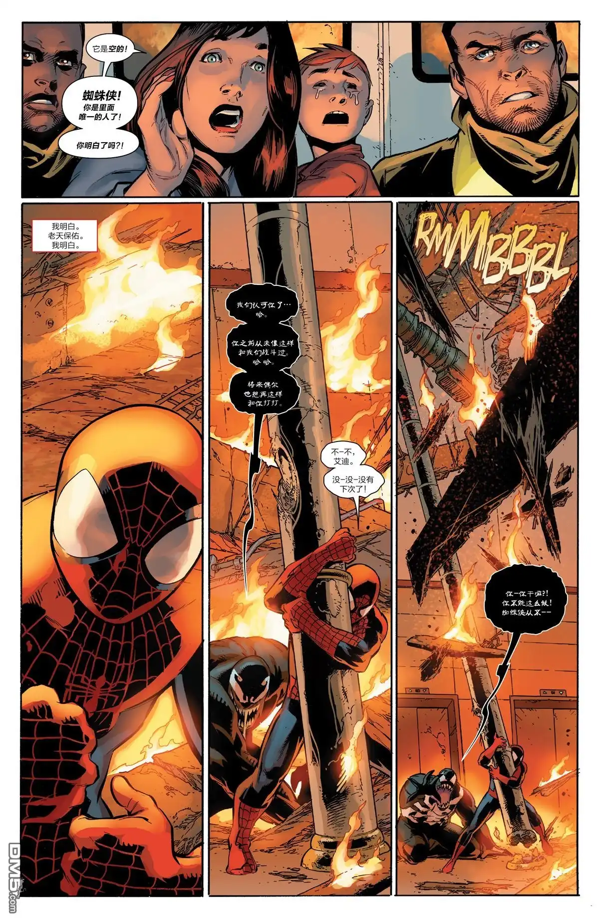 秘密战争2015 蜘蛛侠：再续誓言01 第36页