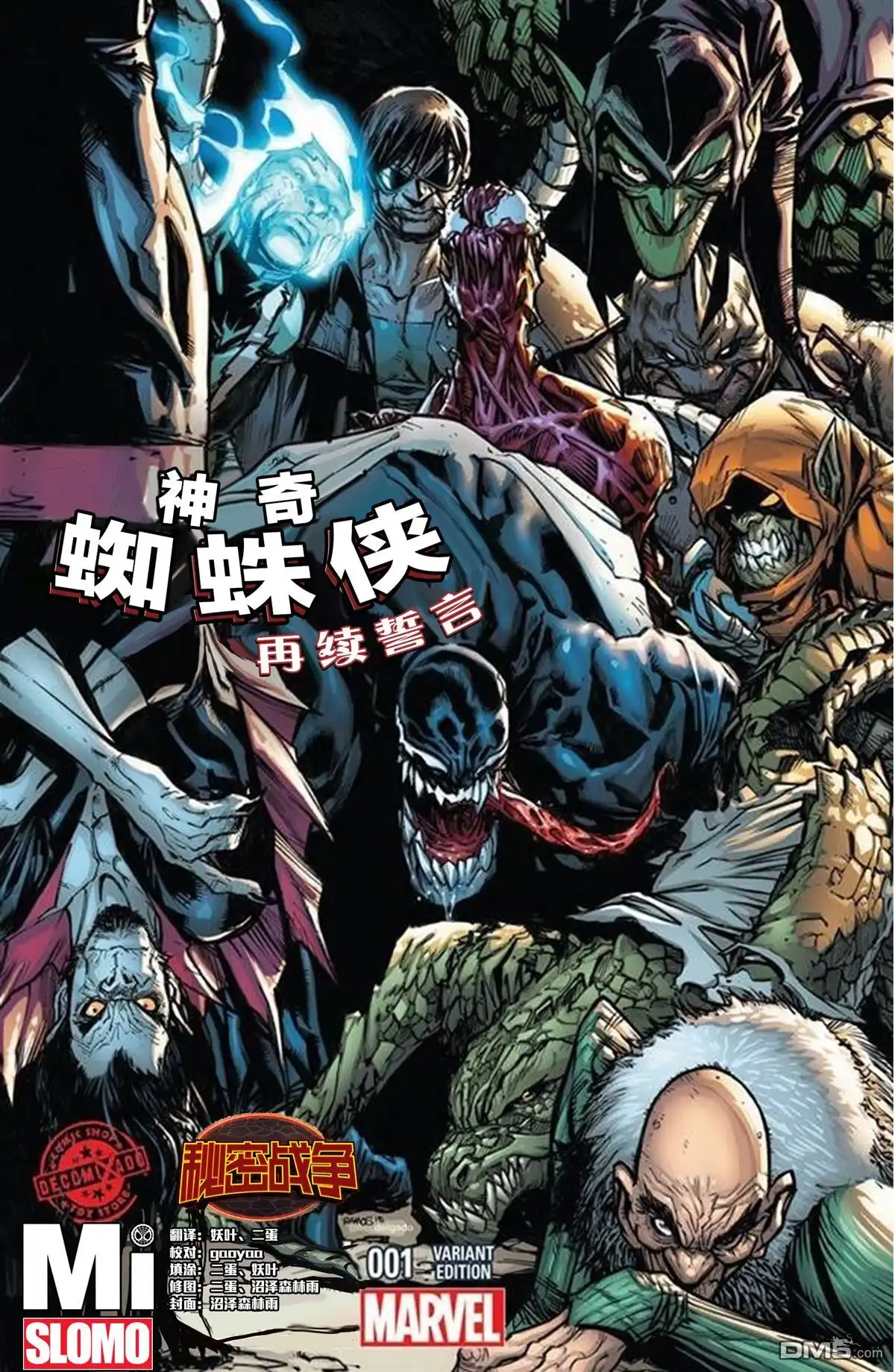 秘密战争2015 蜘蛛侠：再续誓言01 第16页