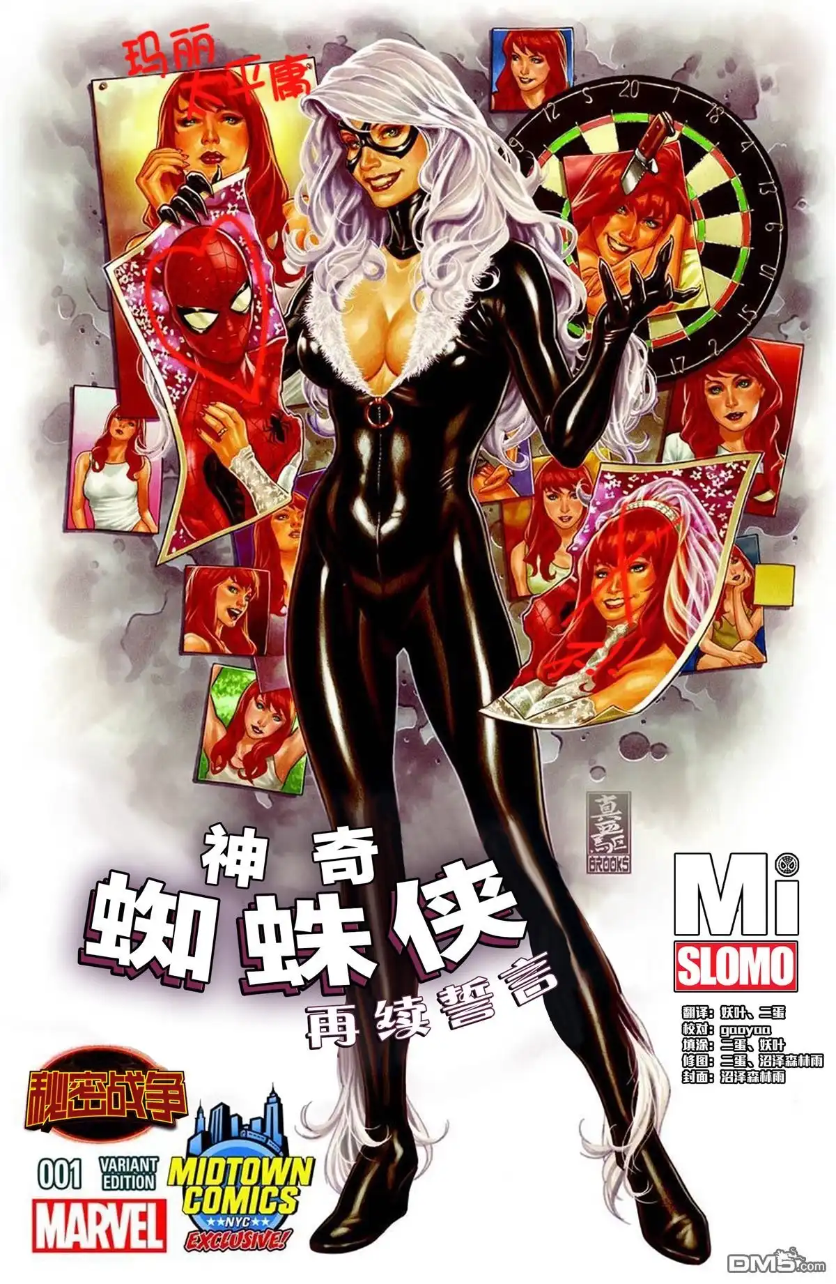 秘密战争2015 蜘蛛侠：再续誓言01 第10页