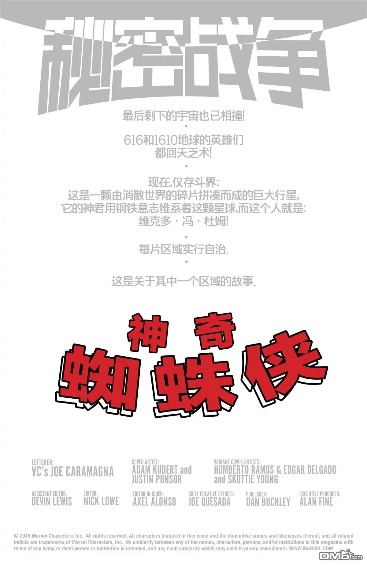 秘密战争2015 蜘蛛侠：再续誓言01 第19页