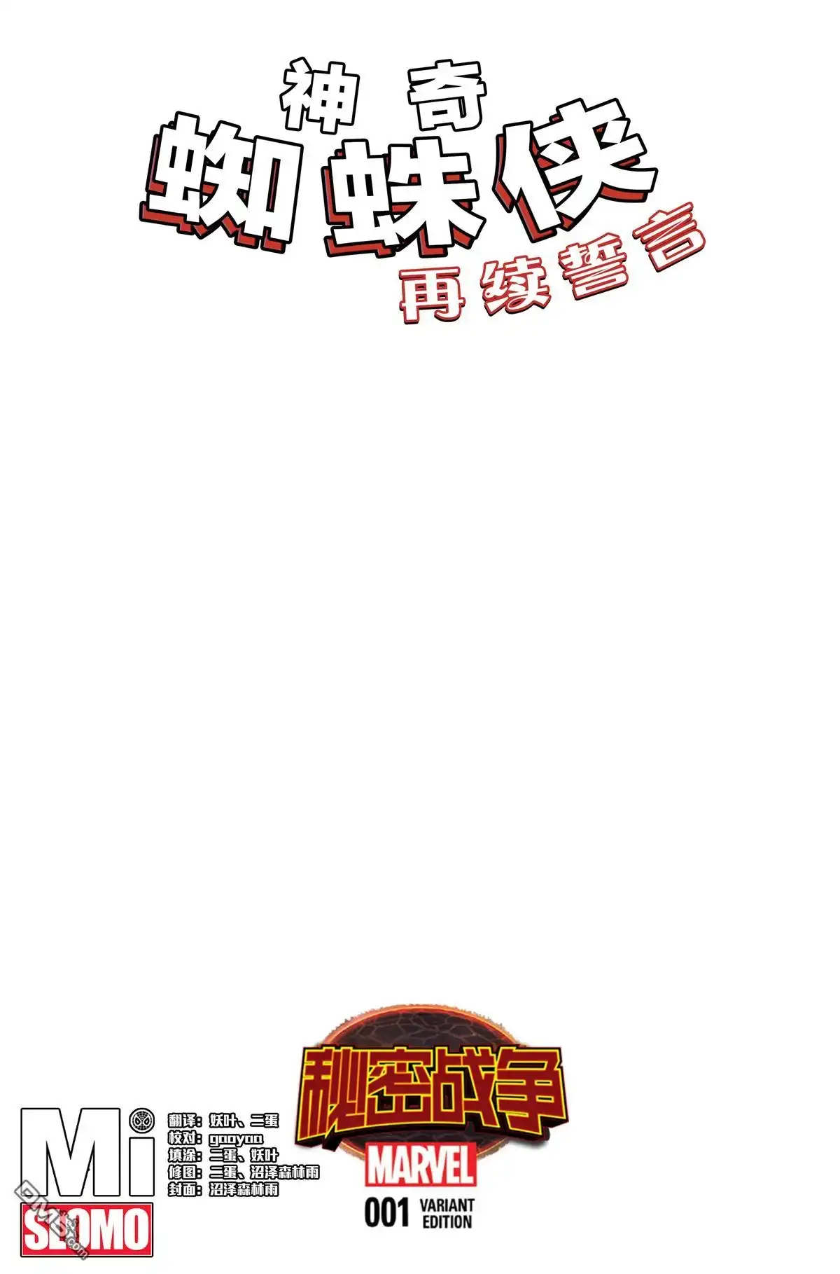 秘密战争2015 蜘蛛侠：再续誓言01 第18页