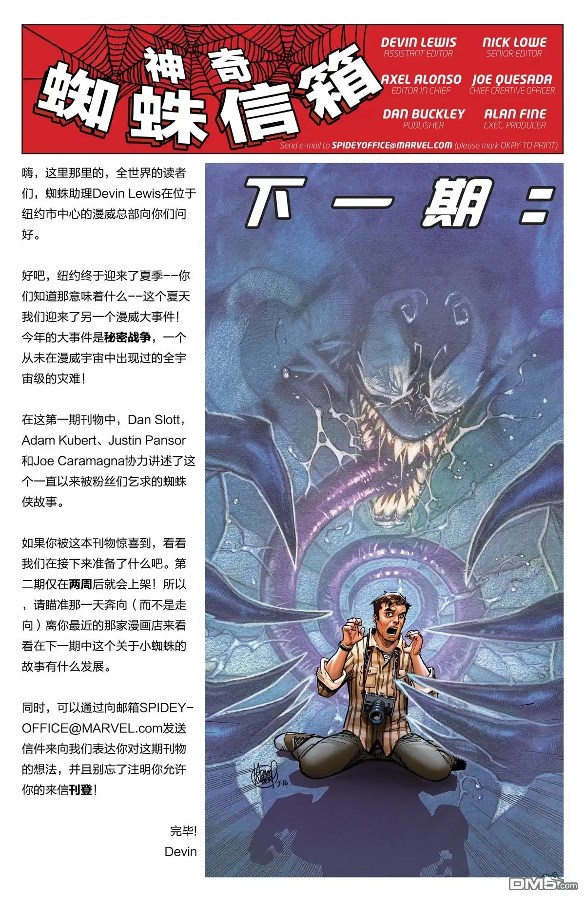 秘密战争2015 蜘蛛侠：再续誓言01 第39页