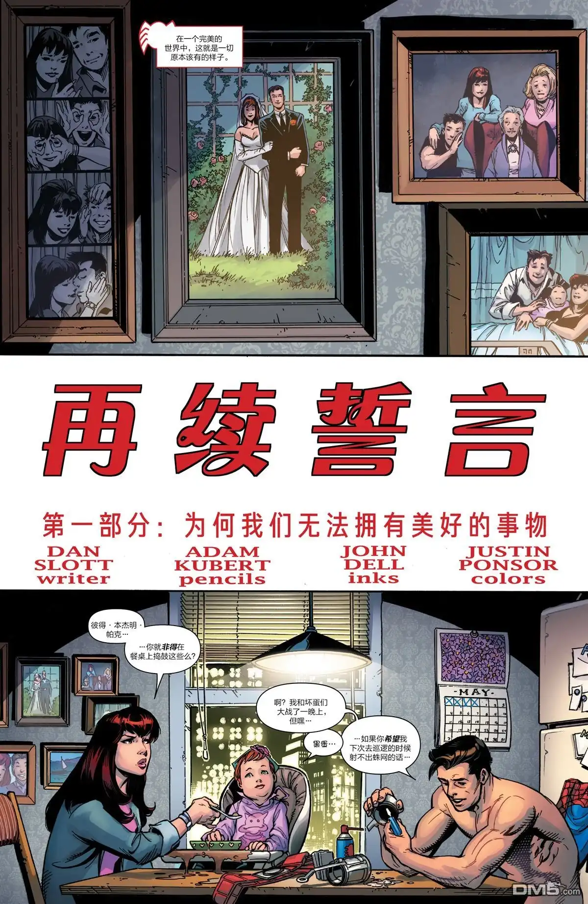 秘密战争2015 蜘蛛侠：再续誓言01 第20页