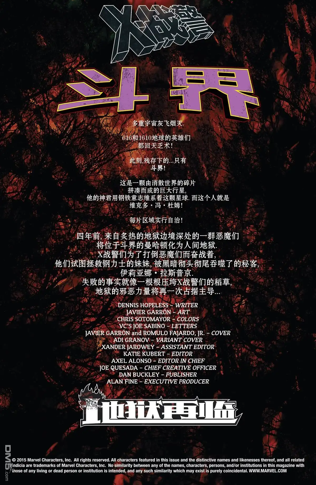 秘密战争2015 X战警:地狱再临01 第3页