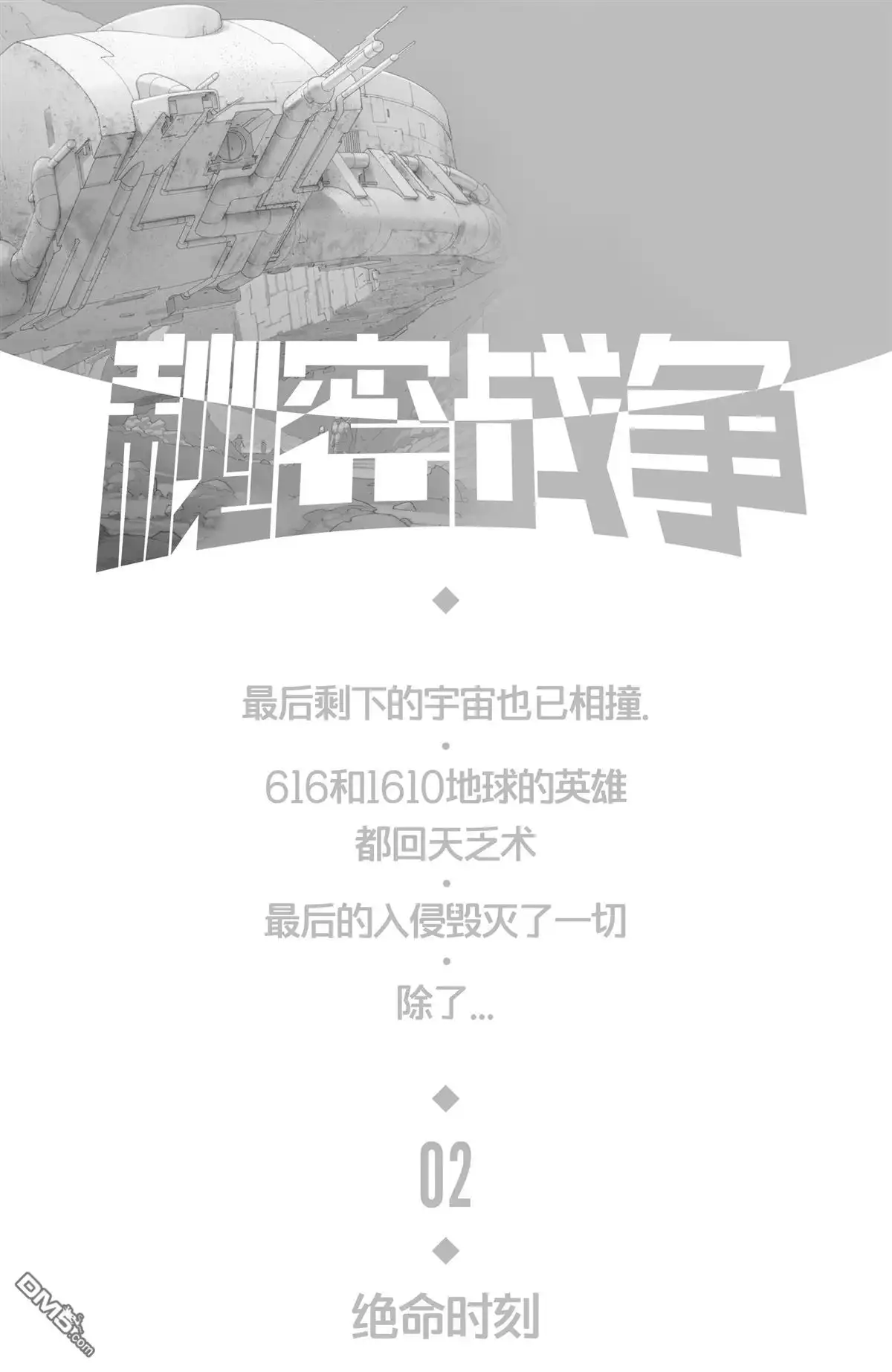 秘密战争2015 第2话 第7页