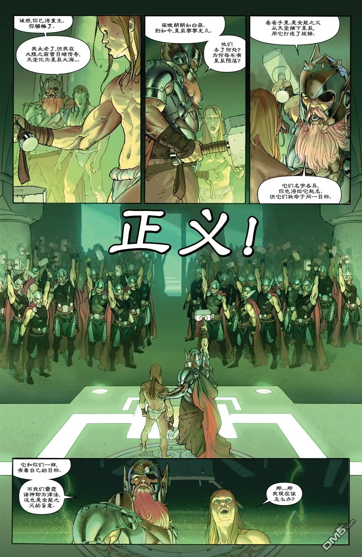 秘密战争2015 第2话 第4页