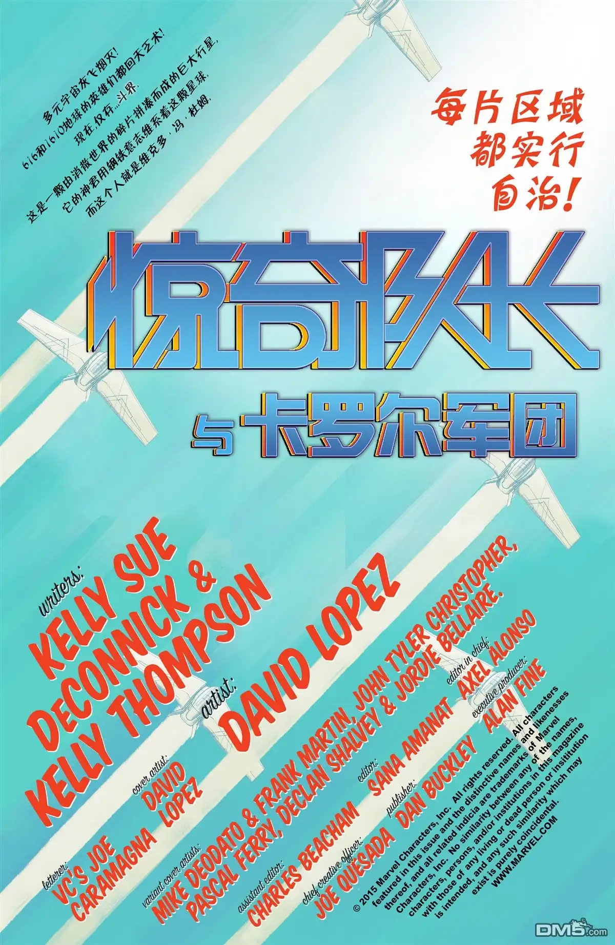 秘密战争2015 惊奇队长与卡罗尔军团01 第2页