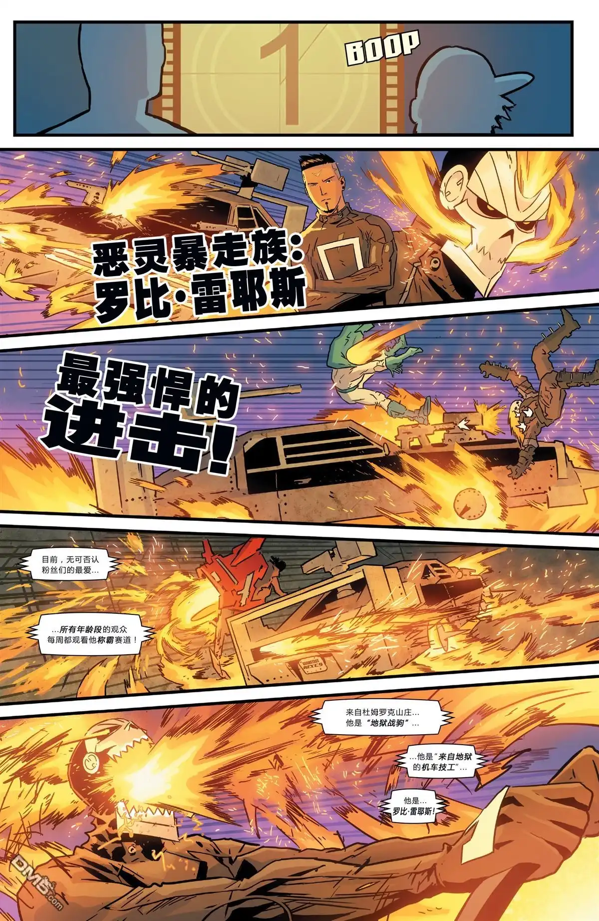 秘密战争2015 恶灵暴走族#01 第21页