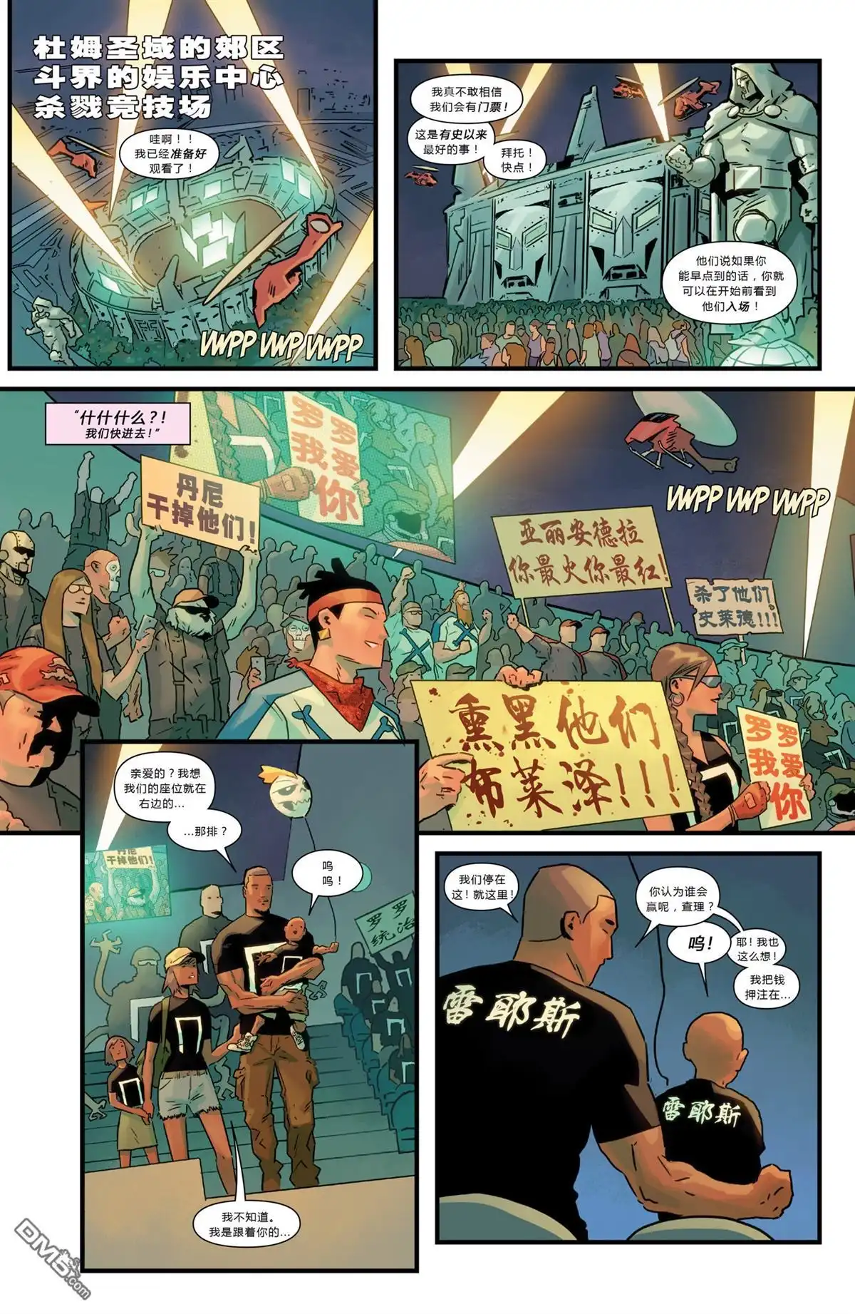 秘密战争2015 恶灵暴走族#01 第7页