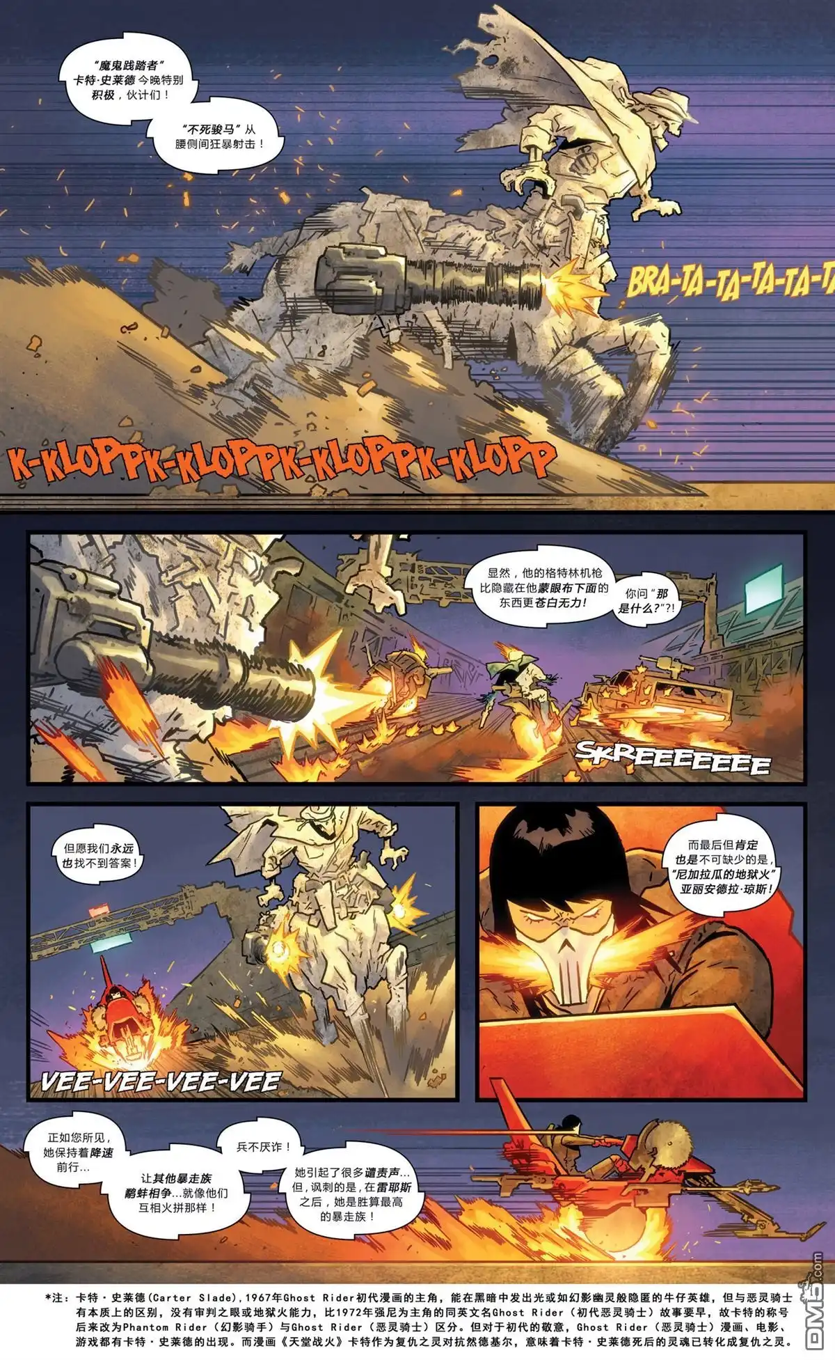 秘密战争2015 恶灵暴走族#01 第13页